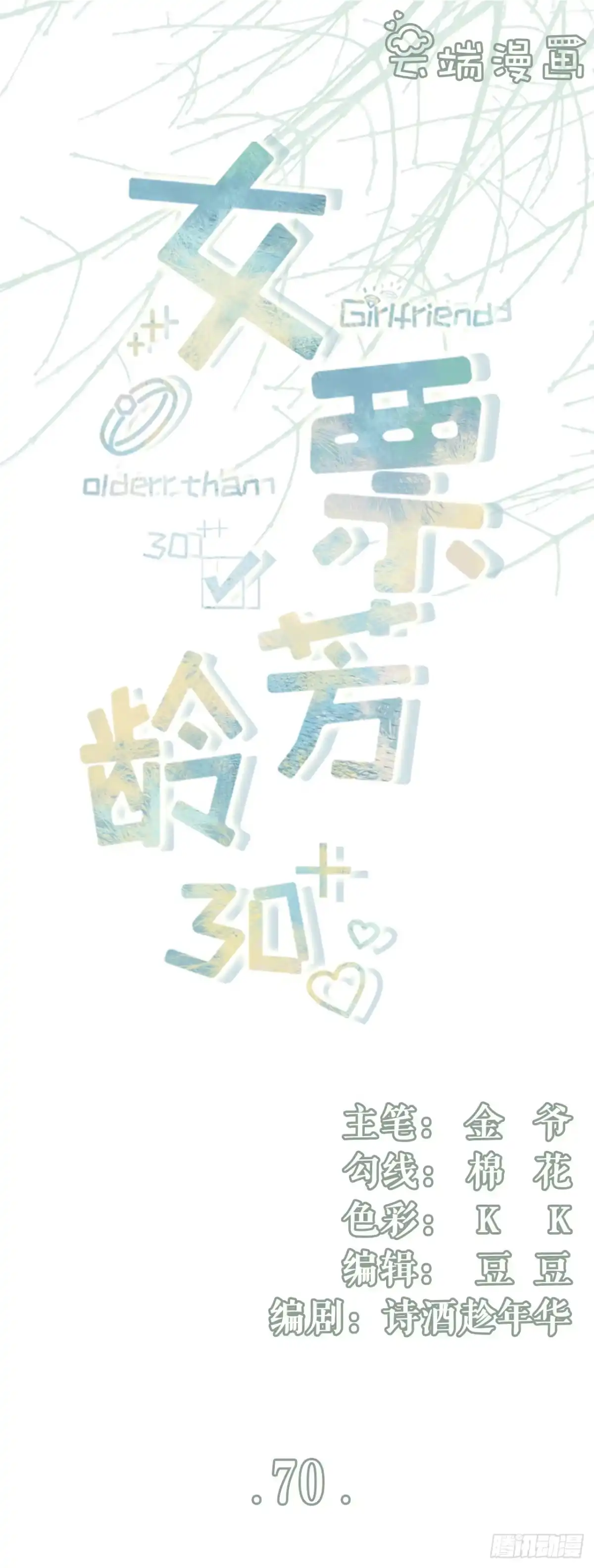 《女票芳龄30 》自我否定 第1页