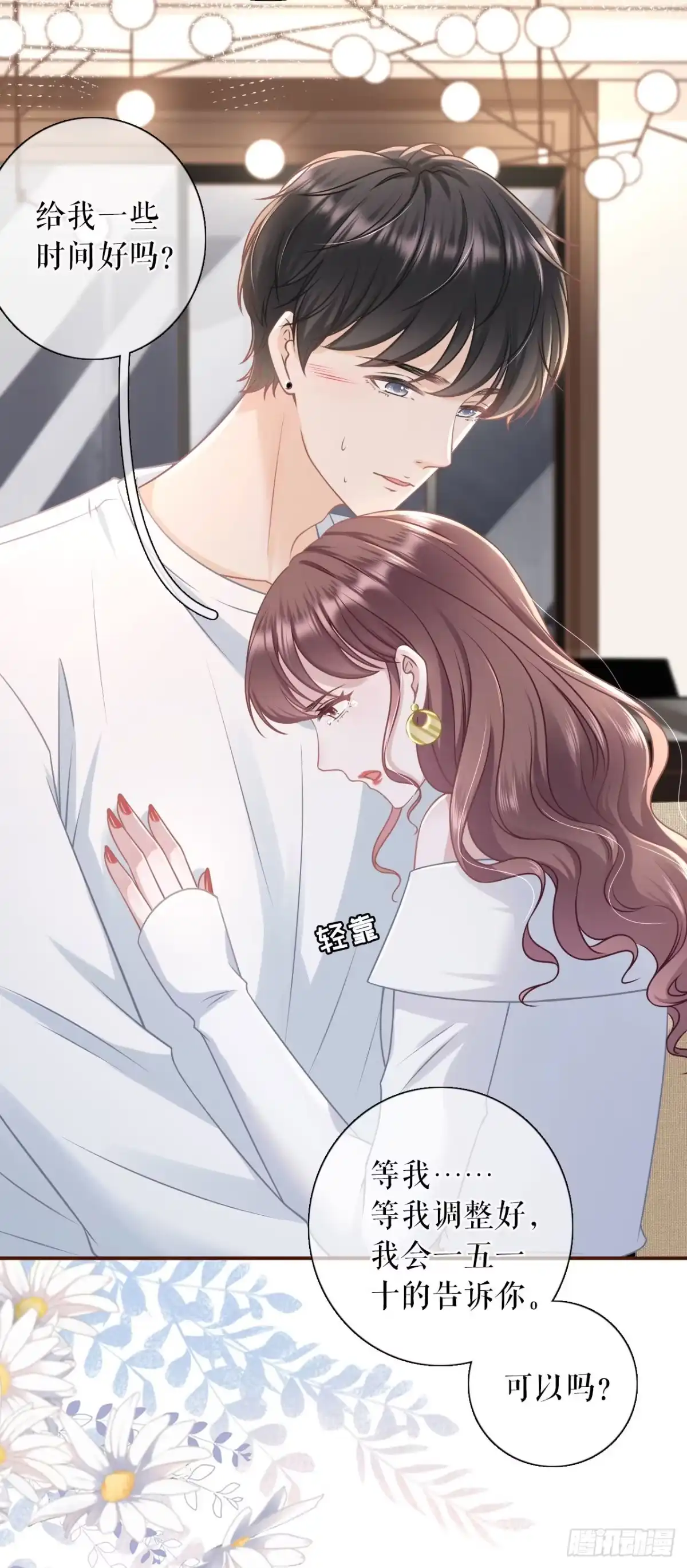 《女票芳龄30 》和好 第15页