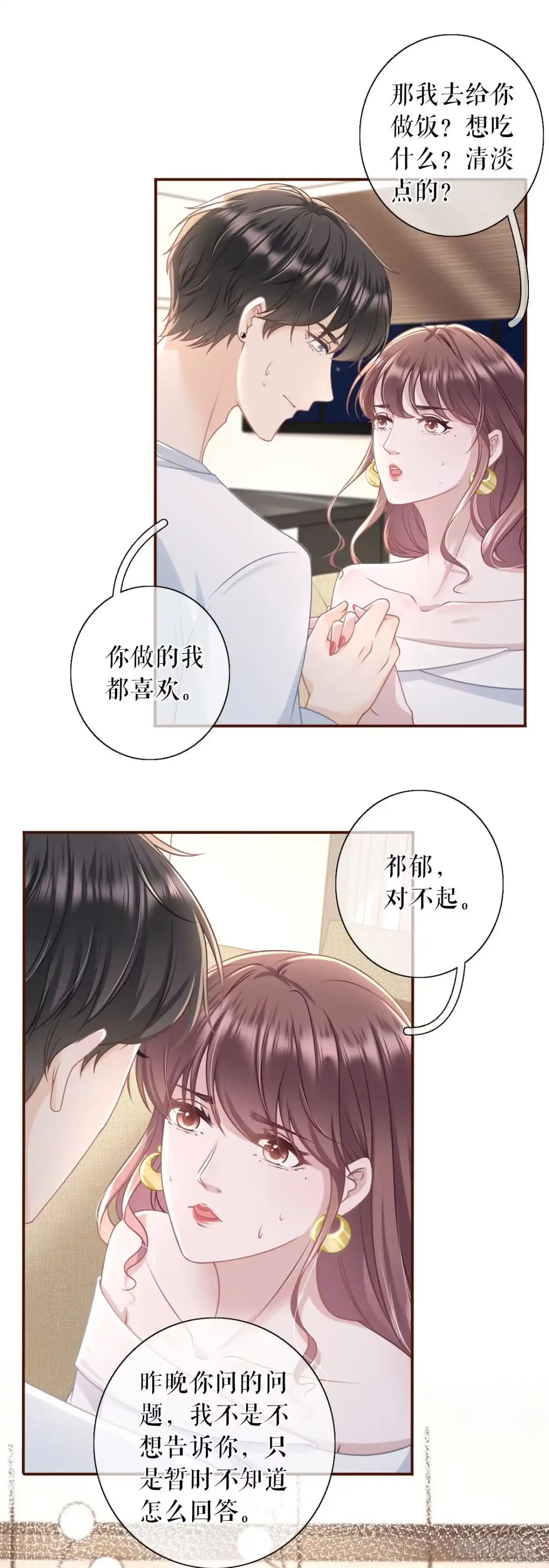 《女票芳龄30 》和好 第14页
