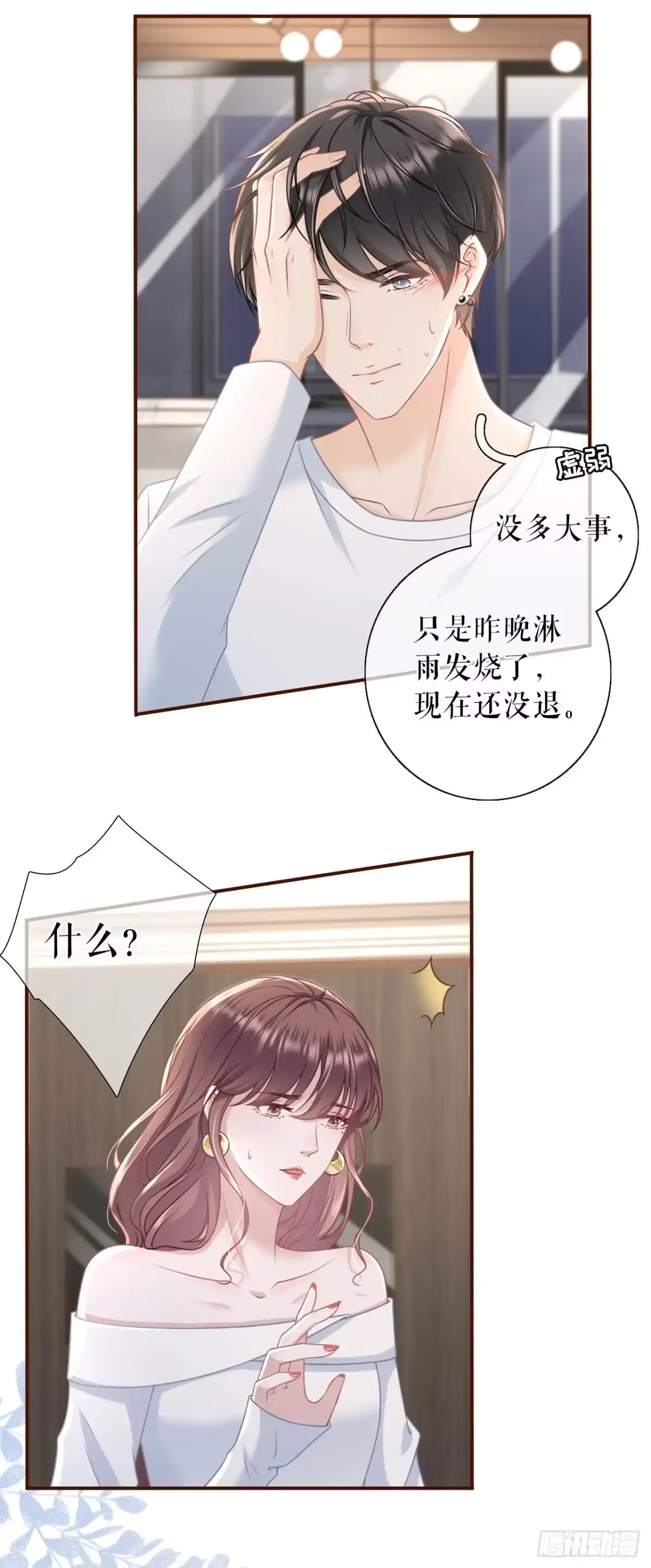 《女票芳龄30 》和好 第8页