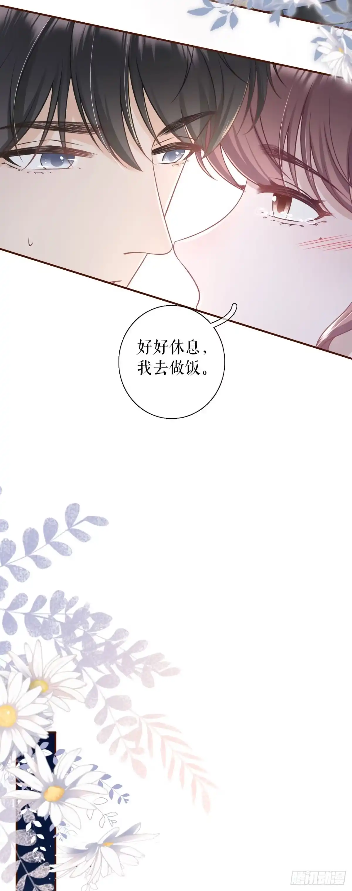 《女票芳龄30 》和好 第19页