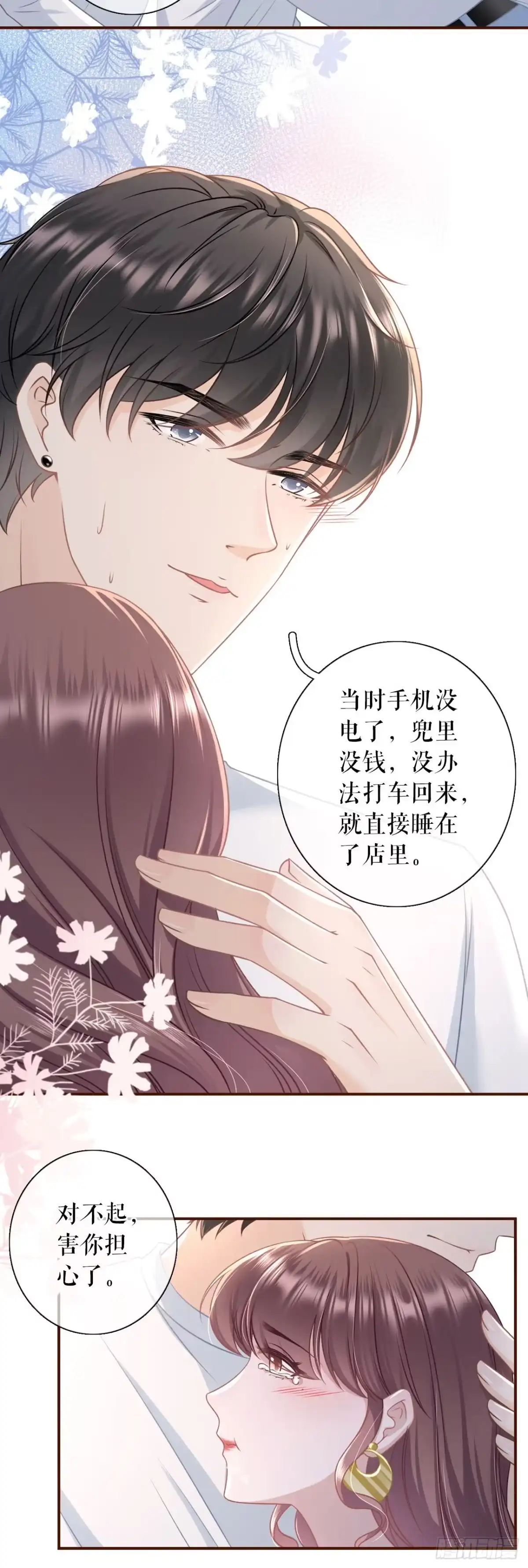 《女票芳龄30 》和好 第11页