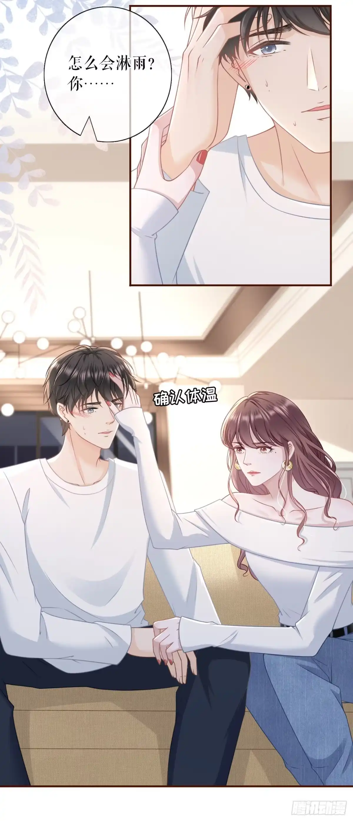 《女票芳龄30 》和好 第9页