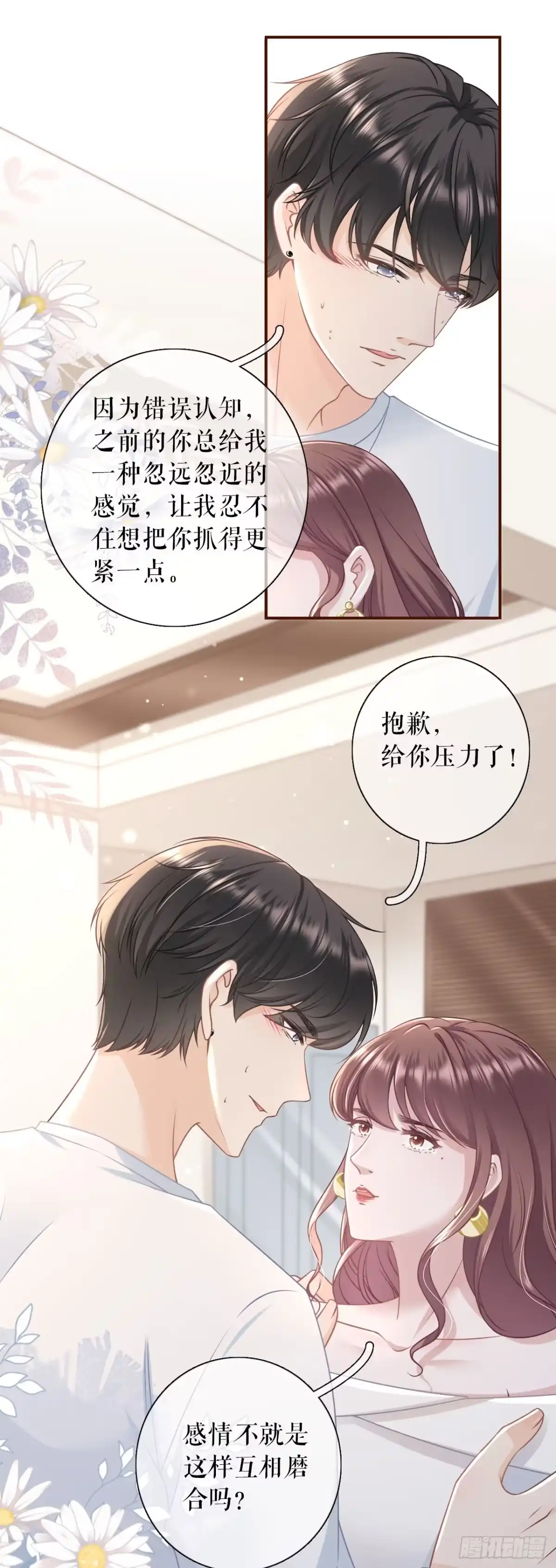 《女票芳龄30 》和好 第17页