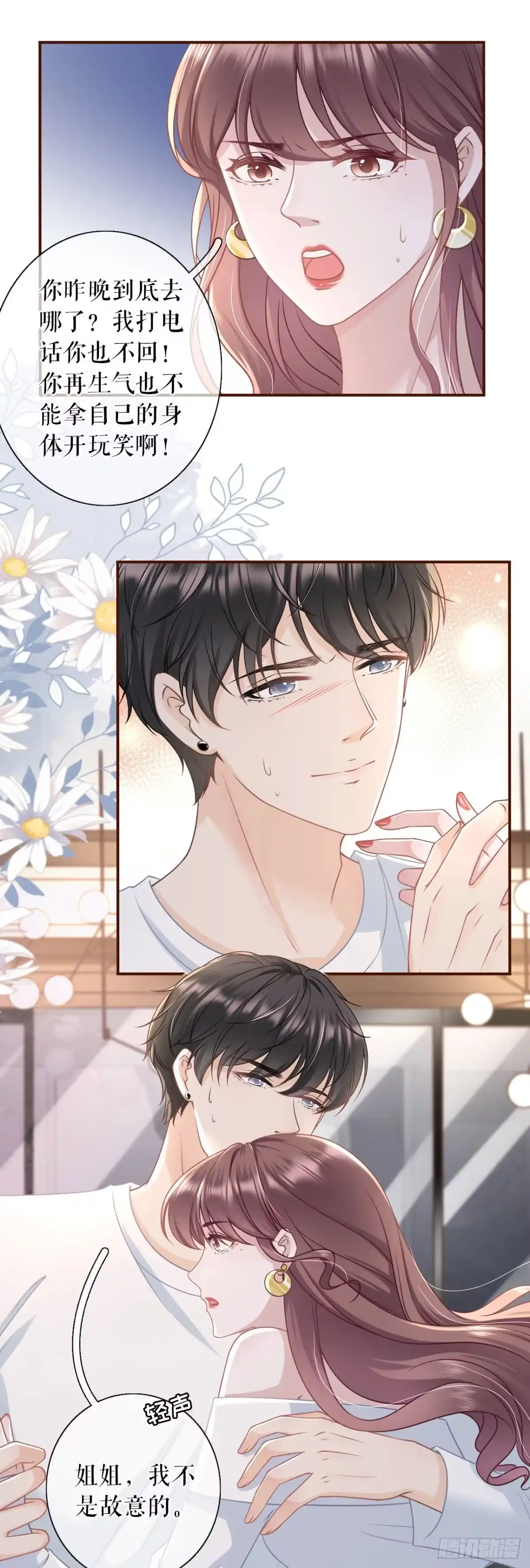 《女票芳龄30 》和好 第10页