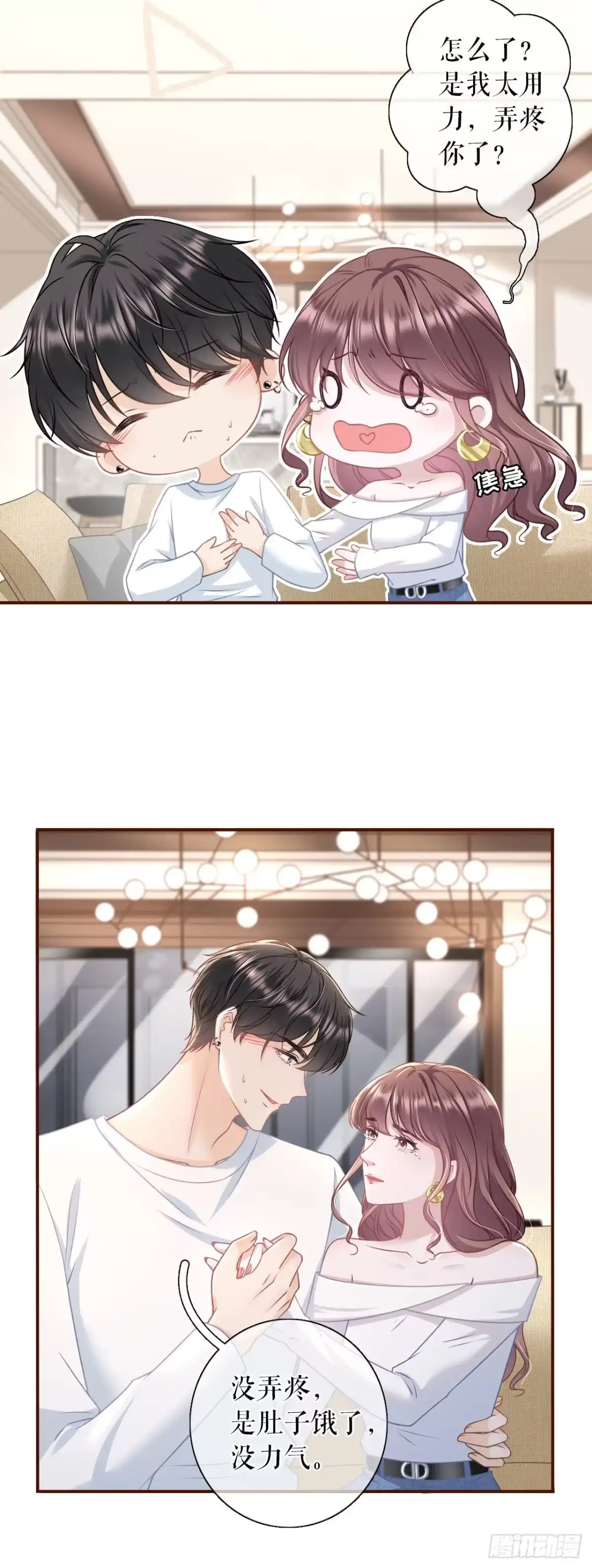 《女票芳龄30 》和好 第13页