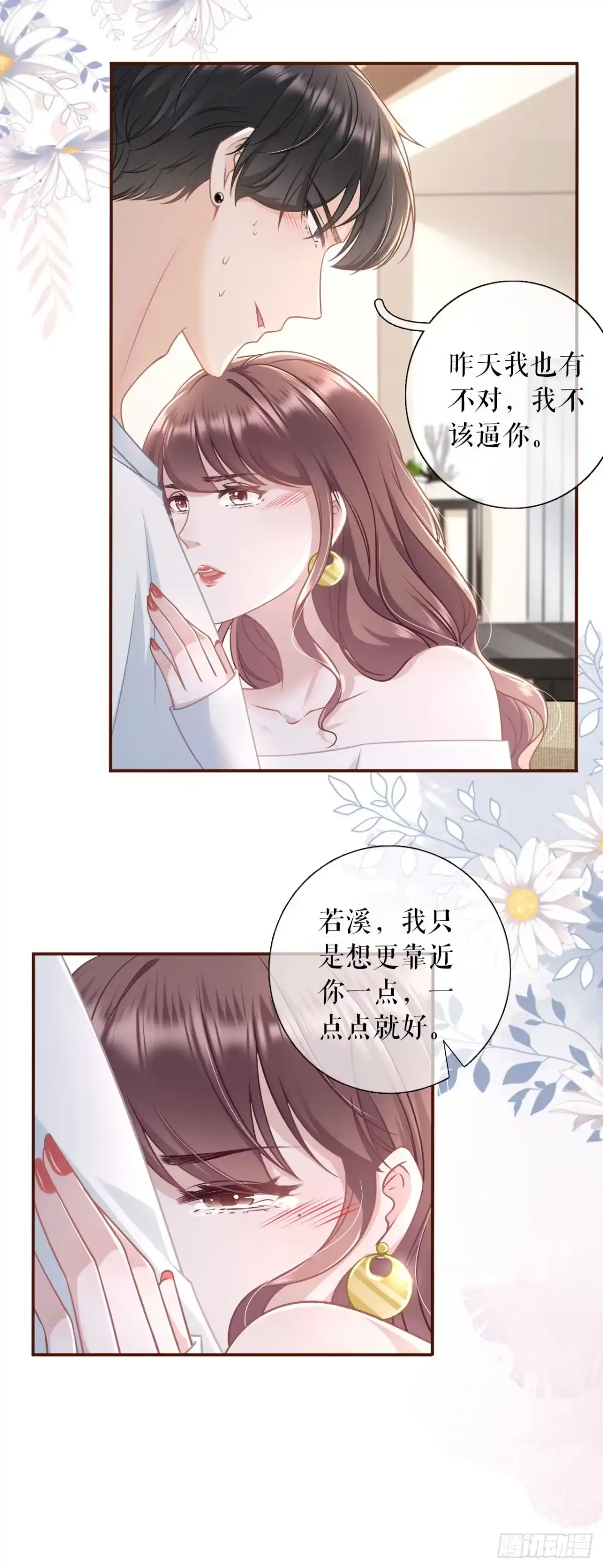《女票芳龄30 》和好 第16页