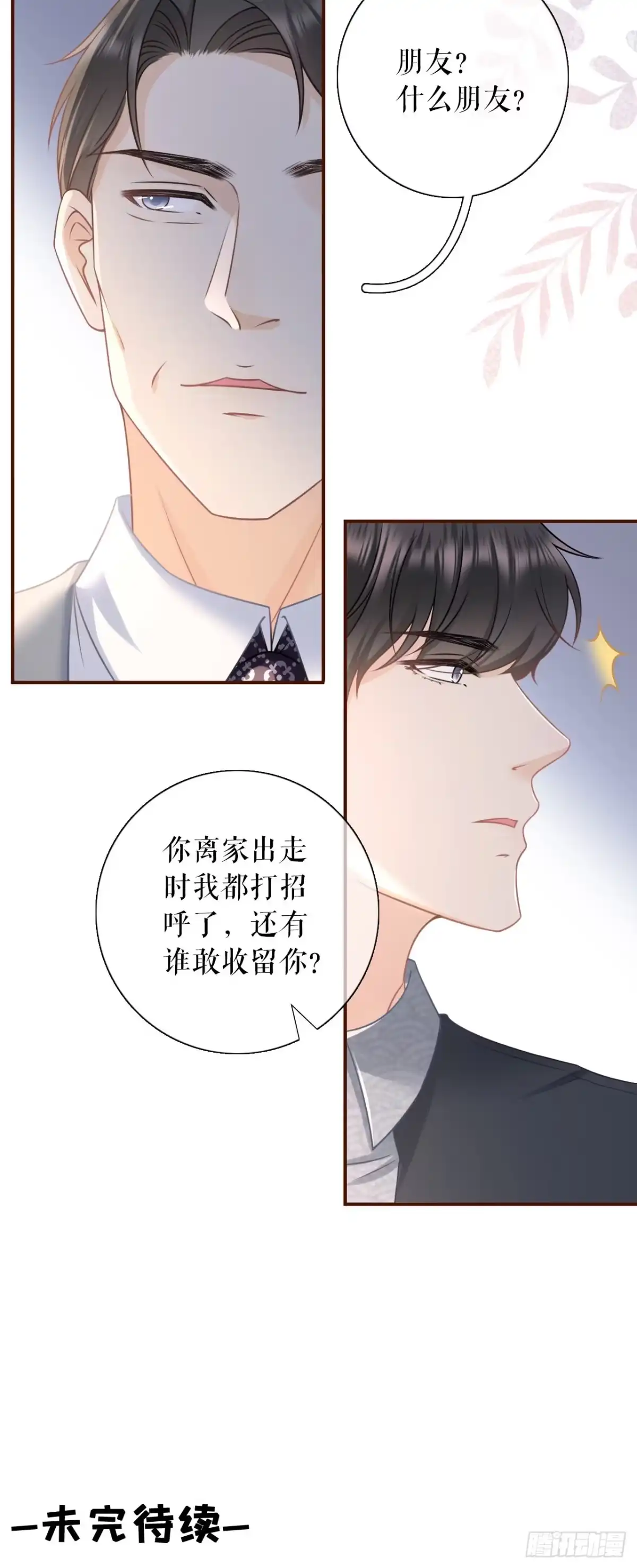 《女票芳龄30 》试探 第31页