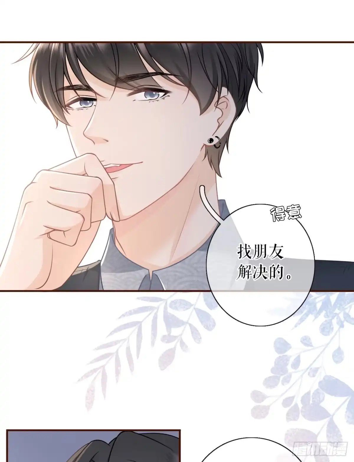 《女票芳龄30 》试探 第30页