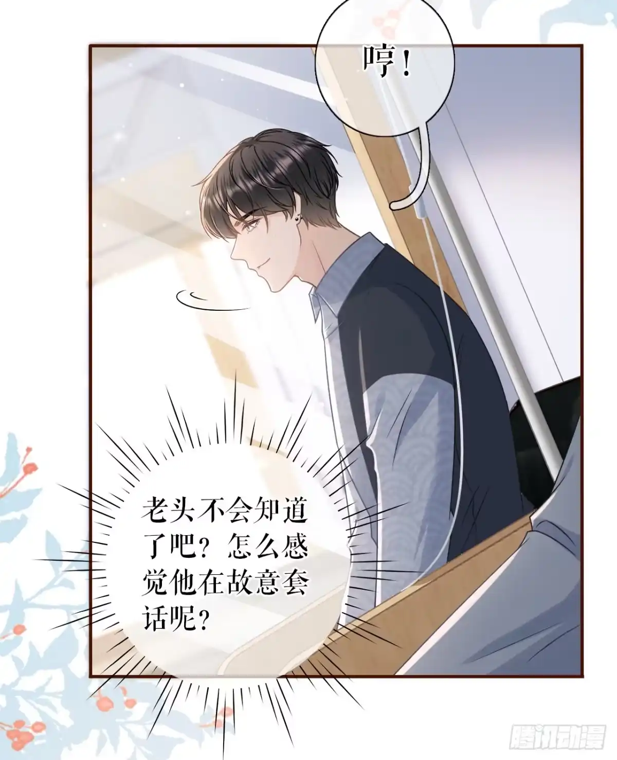 《女票芳龄30 》心计 第11页
