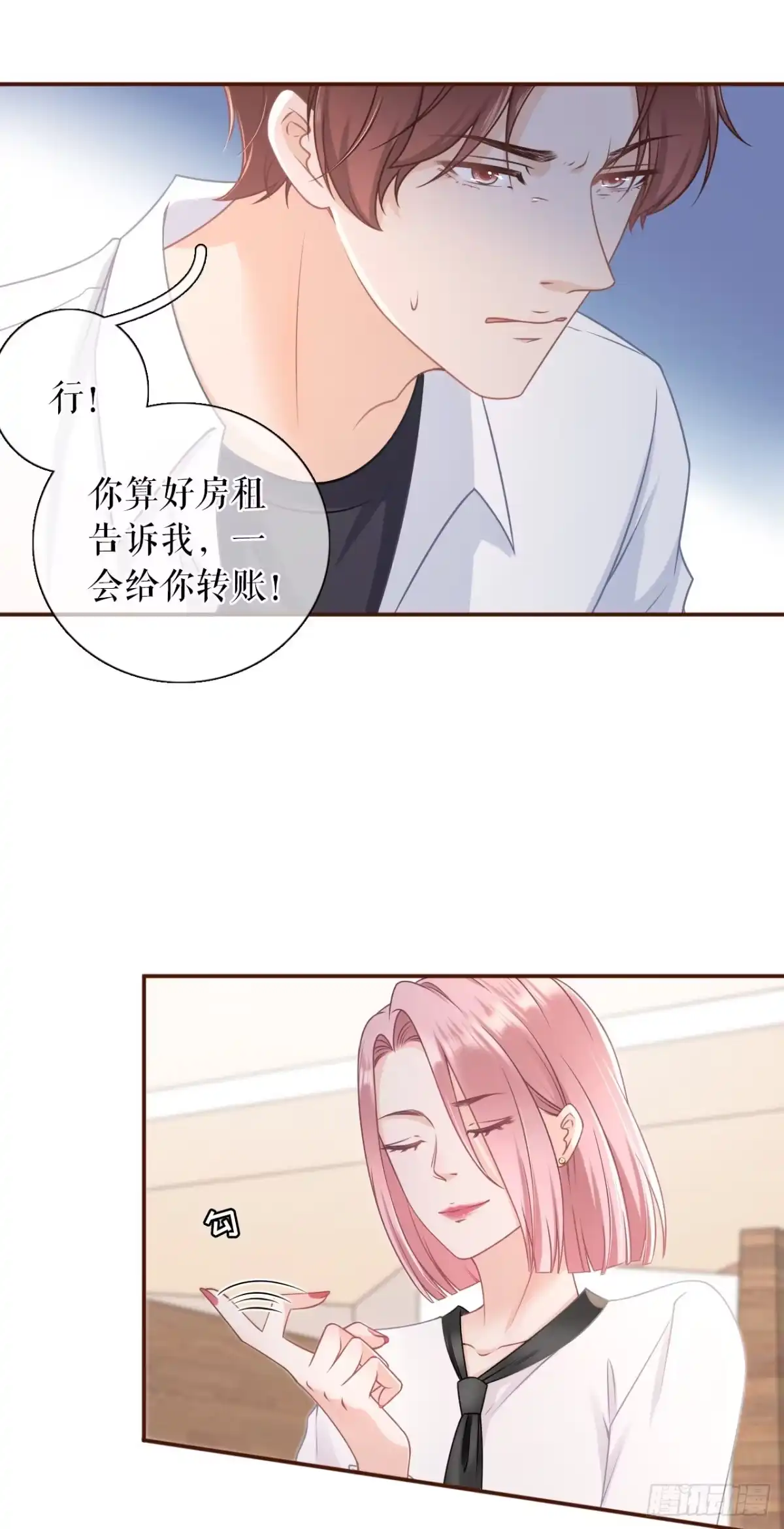 《女票芳龄30 》心计 第33页