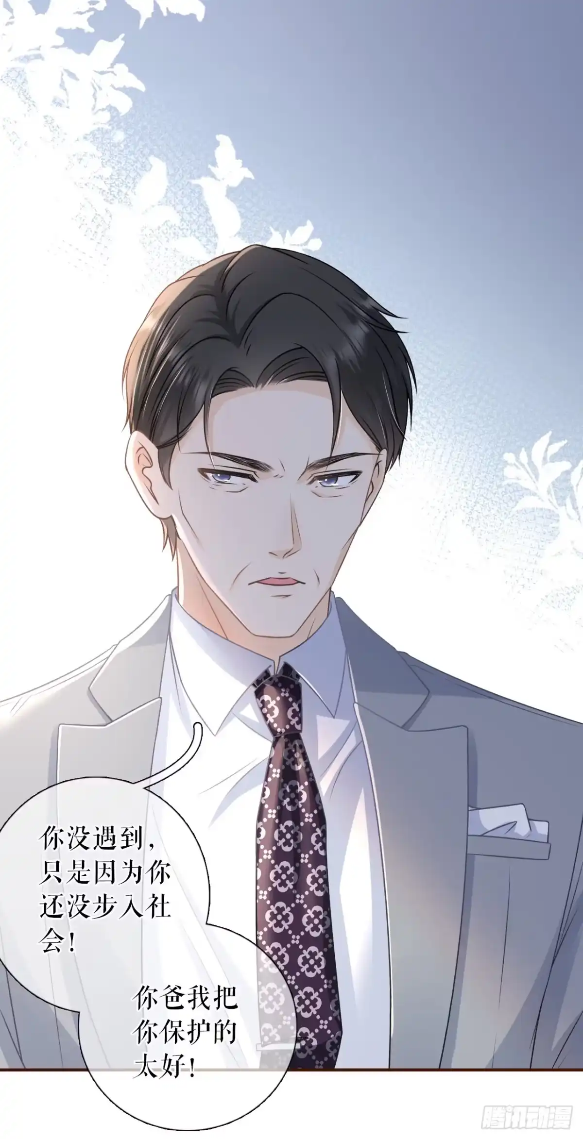 《女票芳龄30 》心计 第9页