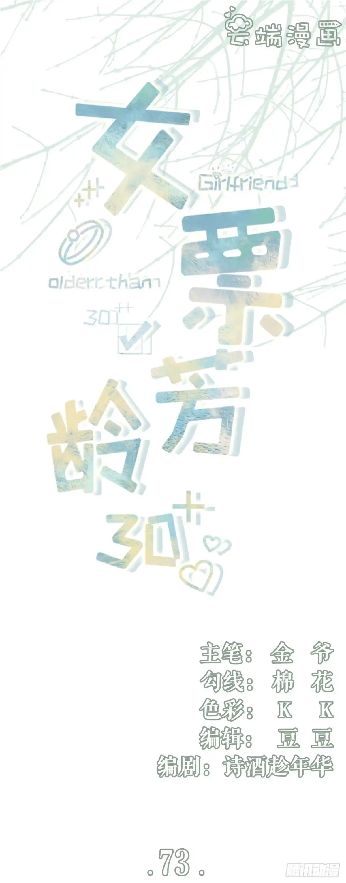 《女票芳龄30 》心计 第1页