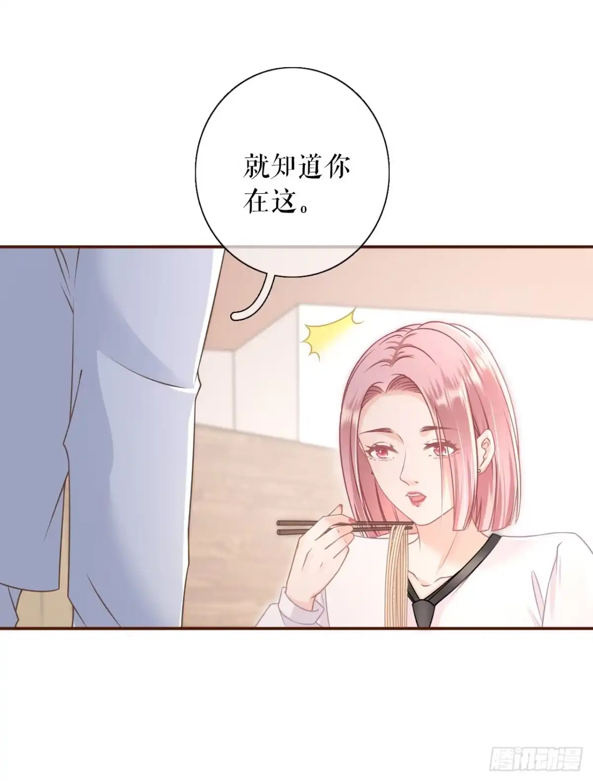 《女票芳龄30 》心计 第21页