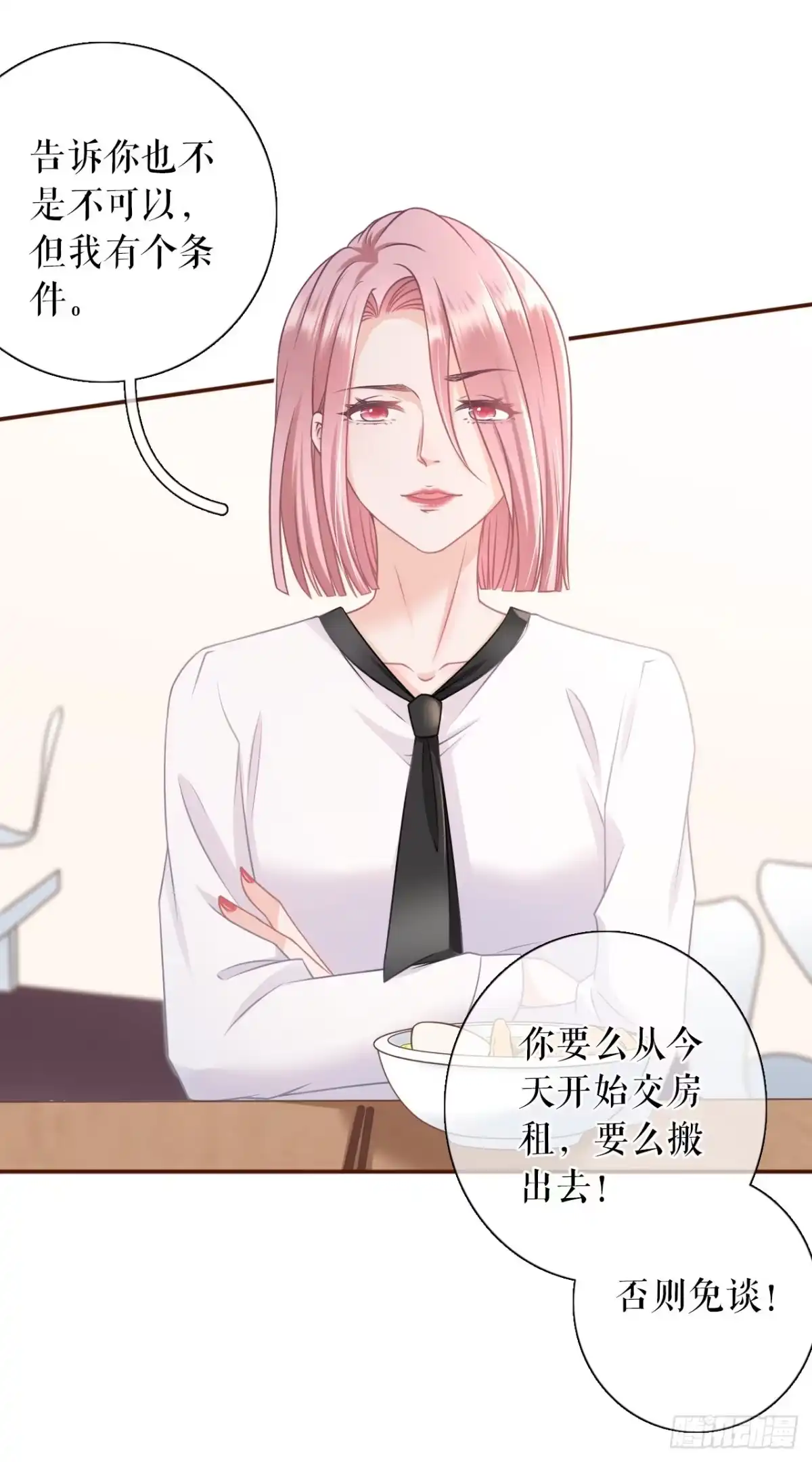 《女票芳龄30 》心计 第32页