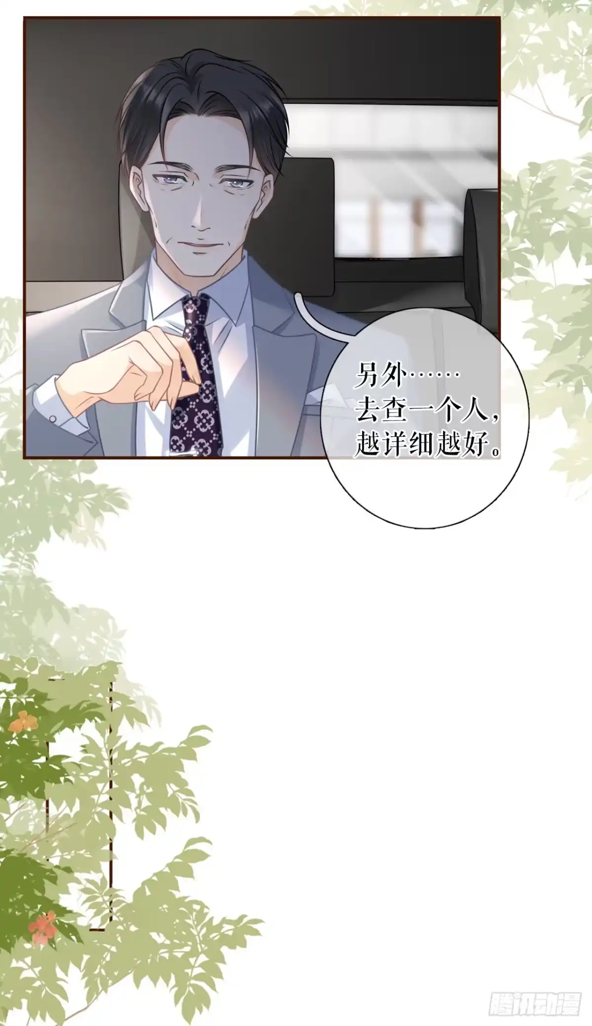 《女票芳龄30 》心计 第17页