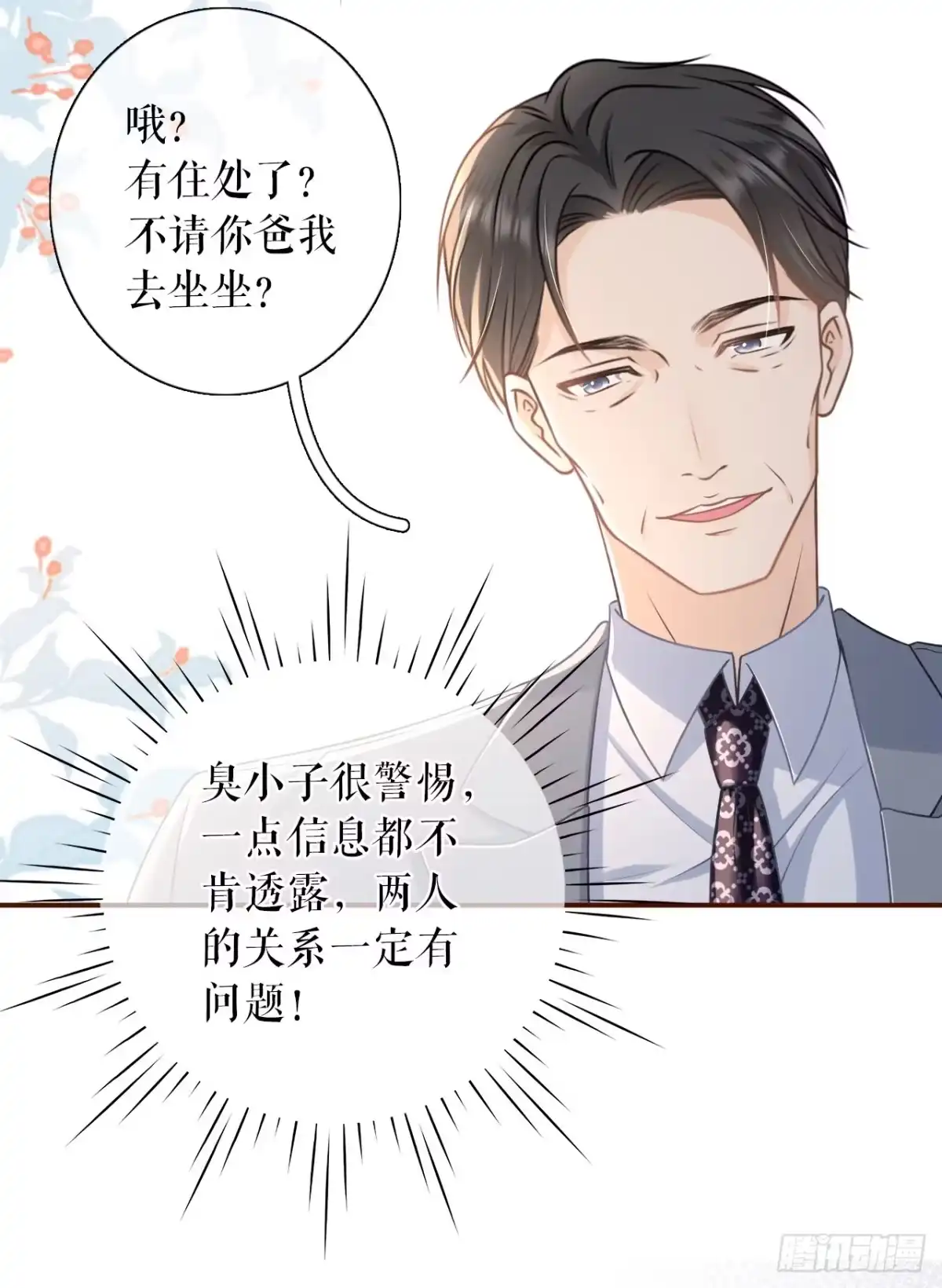 《女票芳龄30 》心计 第12页