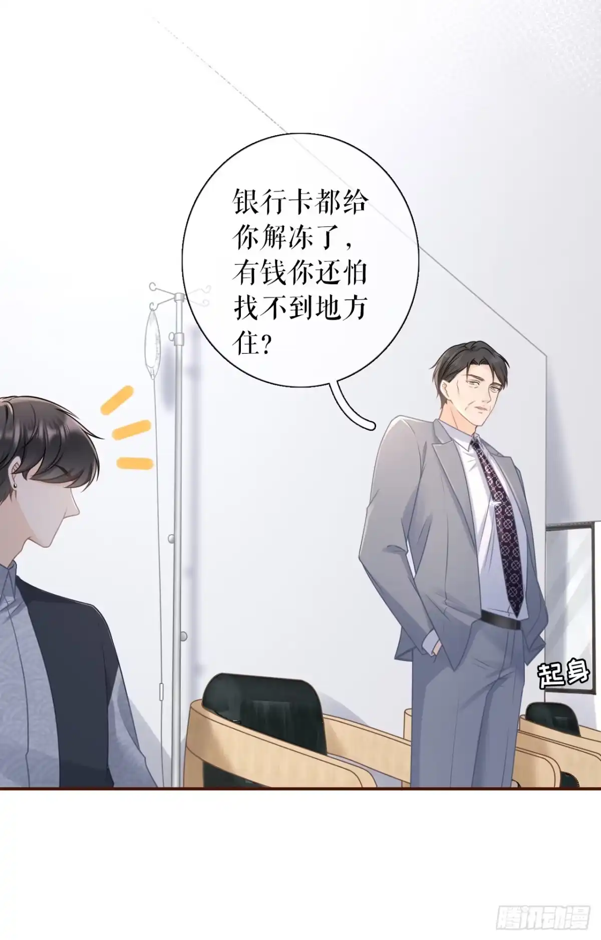 《女票芳龄30 》心计 第13页