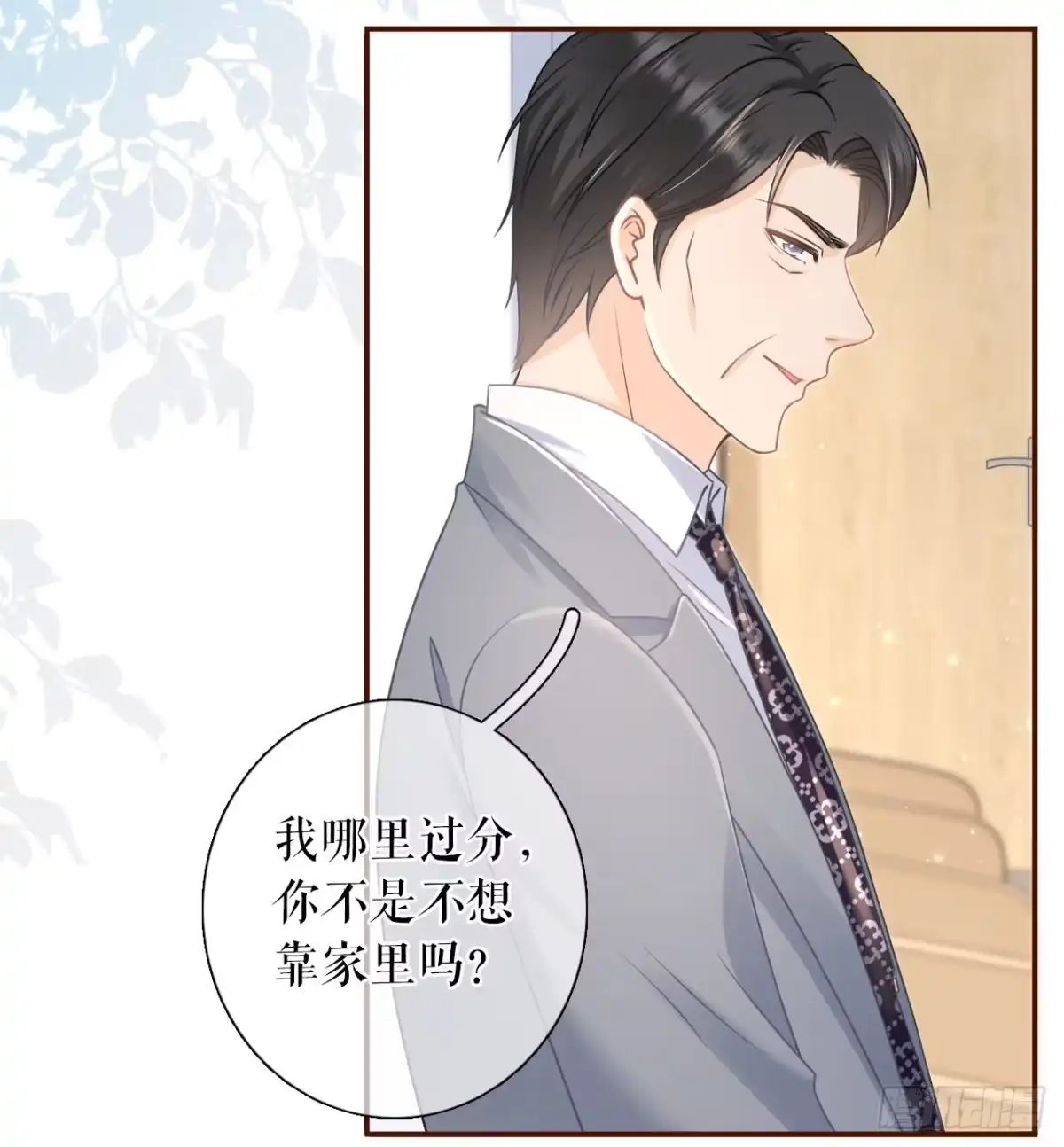 《女票芳龄30 》心计 第6页