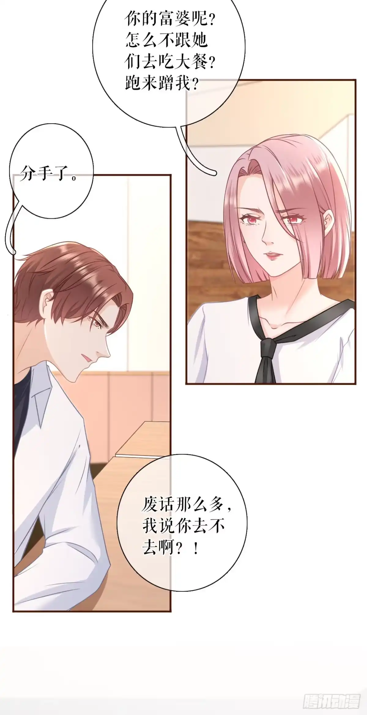 《女票芳龄30 》心计 第24页