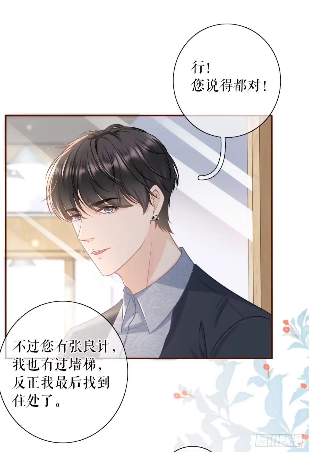 《女票芳龄30 》心计 第10页