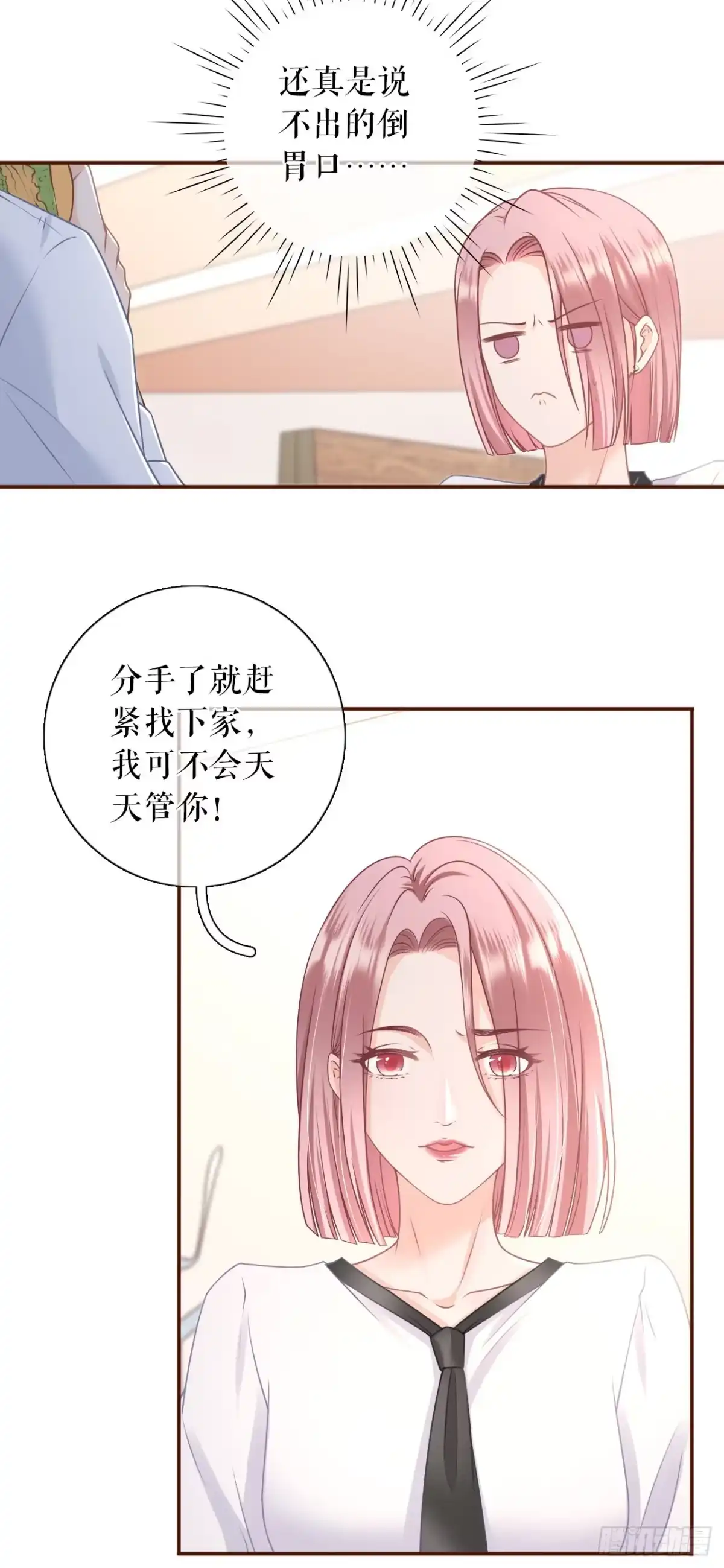 《女票芳龄30 》心计 第27页