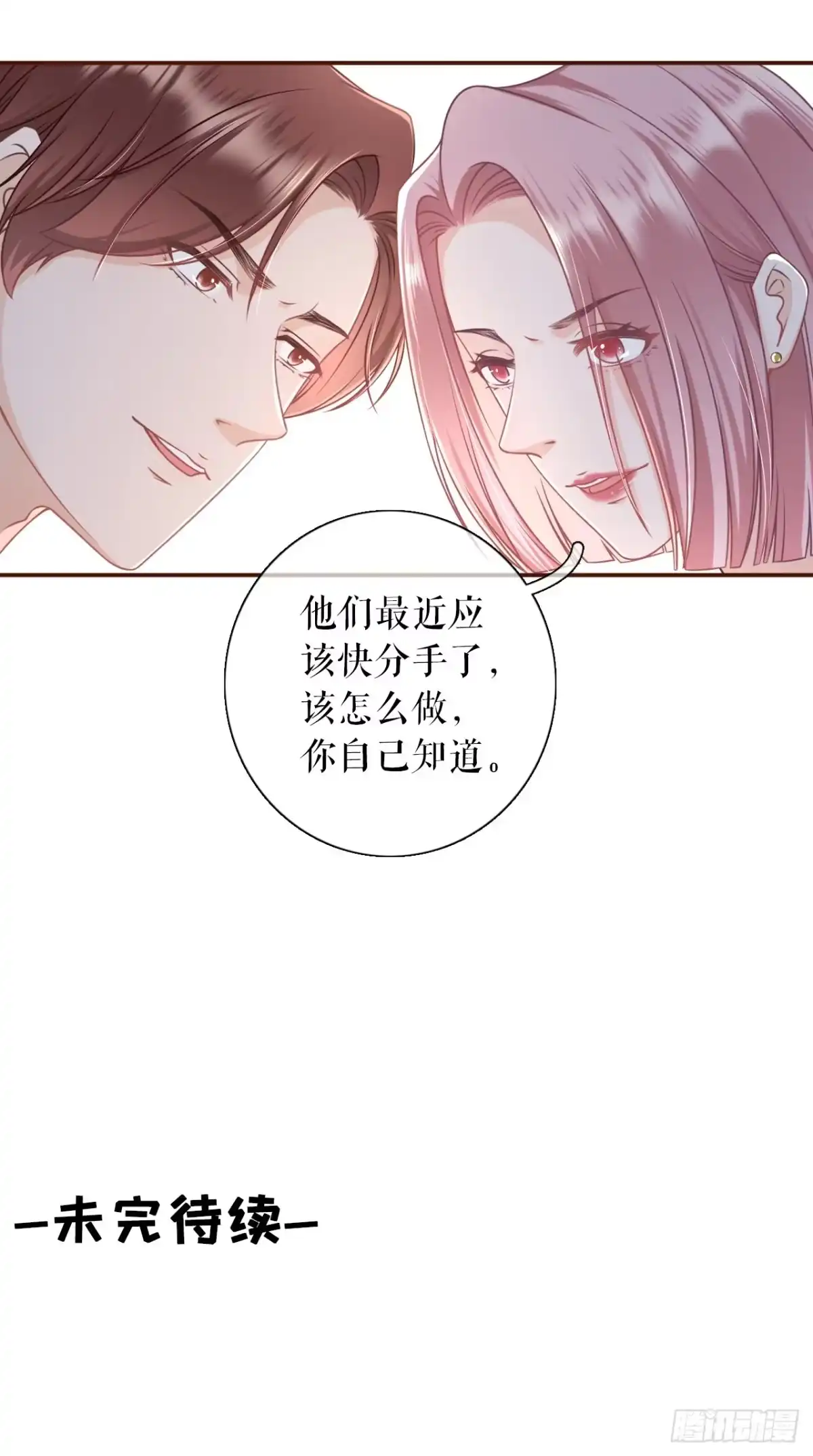 《女票芳龄30 》心计 第35页