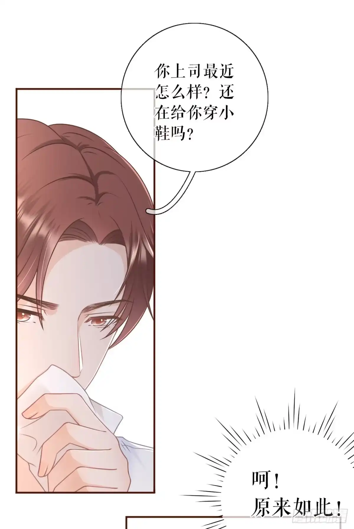 《女票芳龄30 》心计 第29页