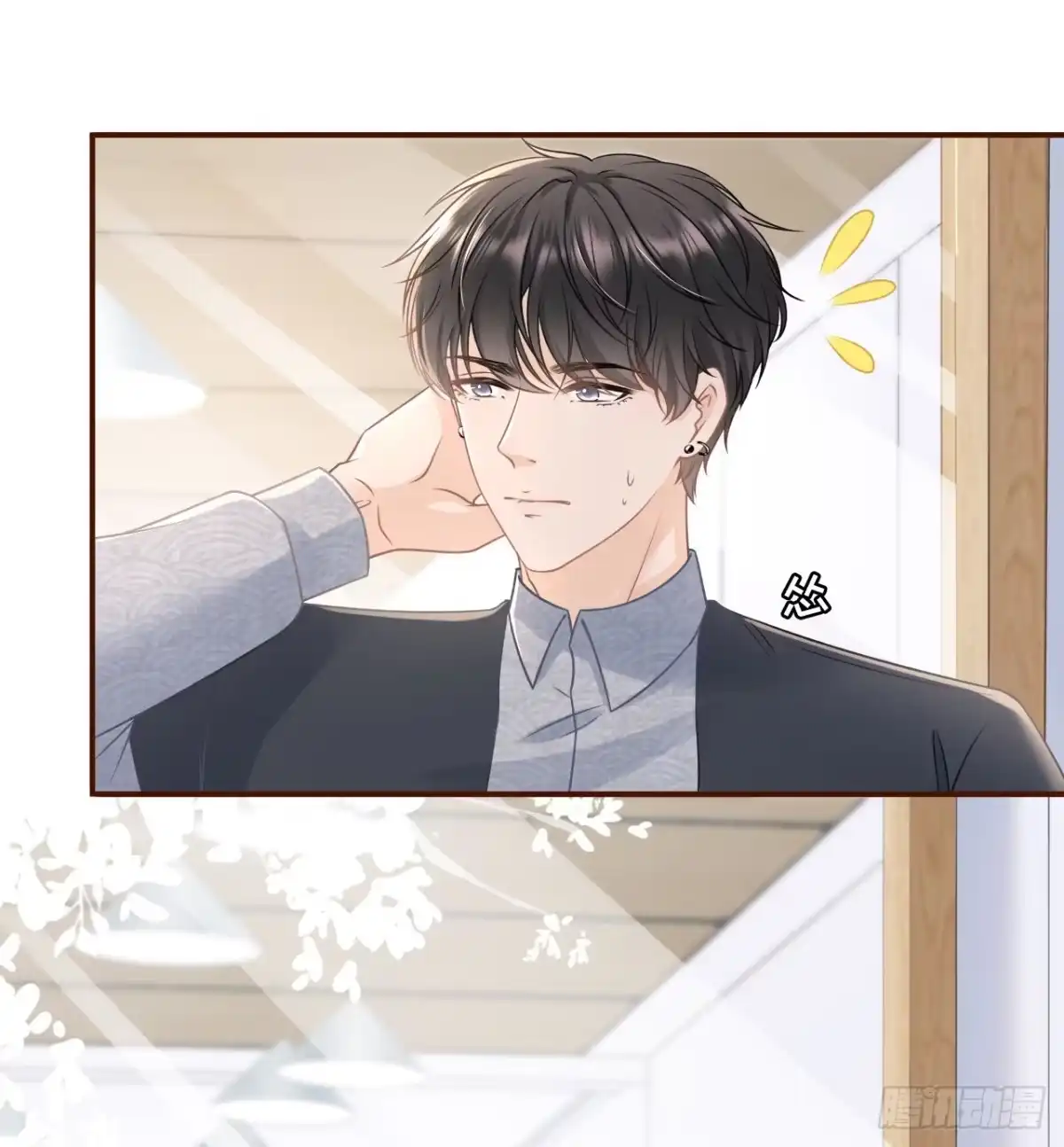 《女票芳龄30 》心计 第4页
