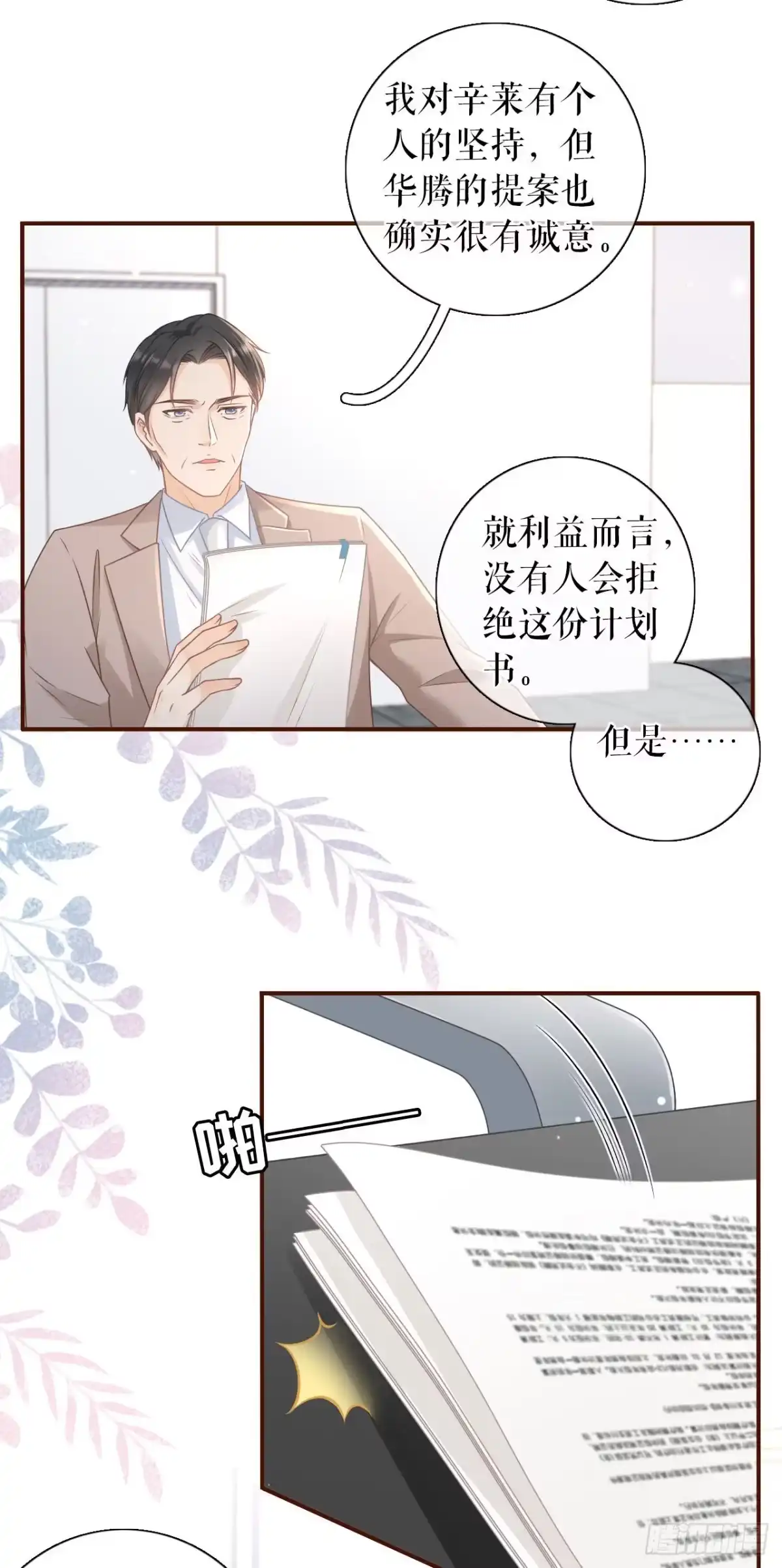 《女票芳龄30 》两种选择 第11页