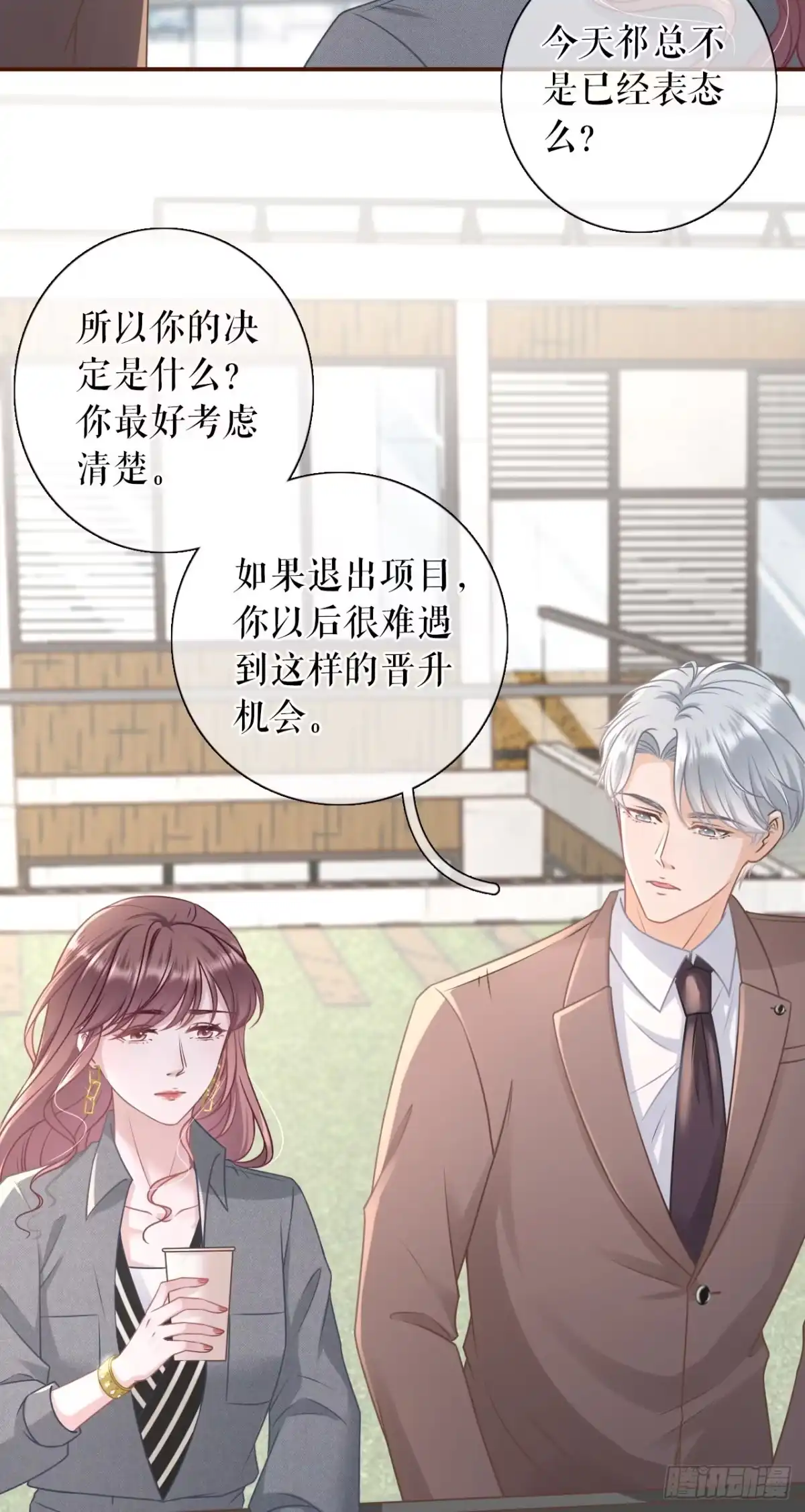 《女票芳龄30 》成年人的选择 第9页