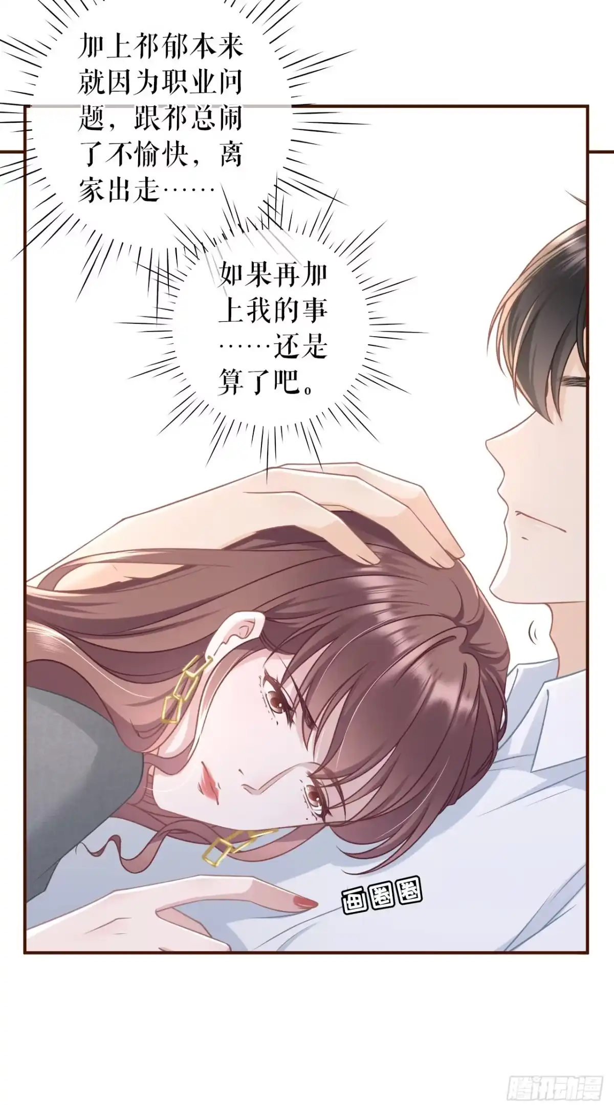 《女票芳龄30 》成年人的选择 第22页