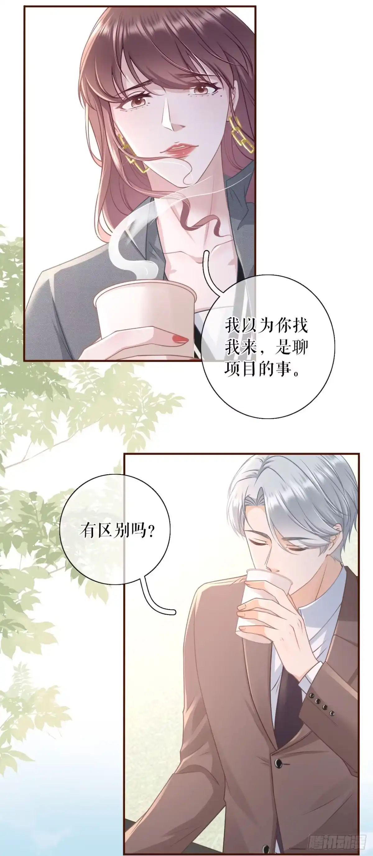 《女票芳龄30 》成年人的选择 第7页