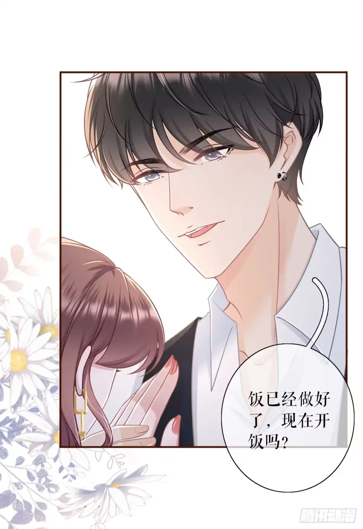 《女票芳龄30 》成年人的选择 第17页