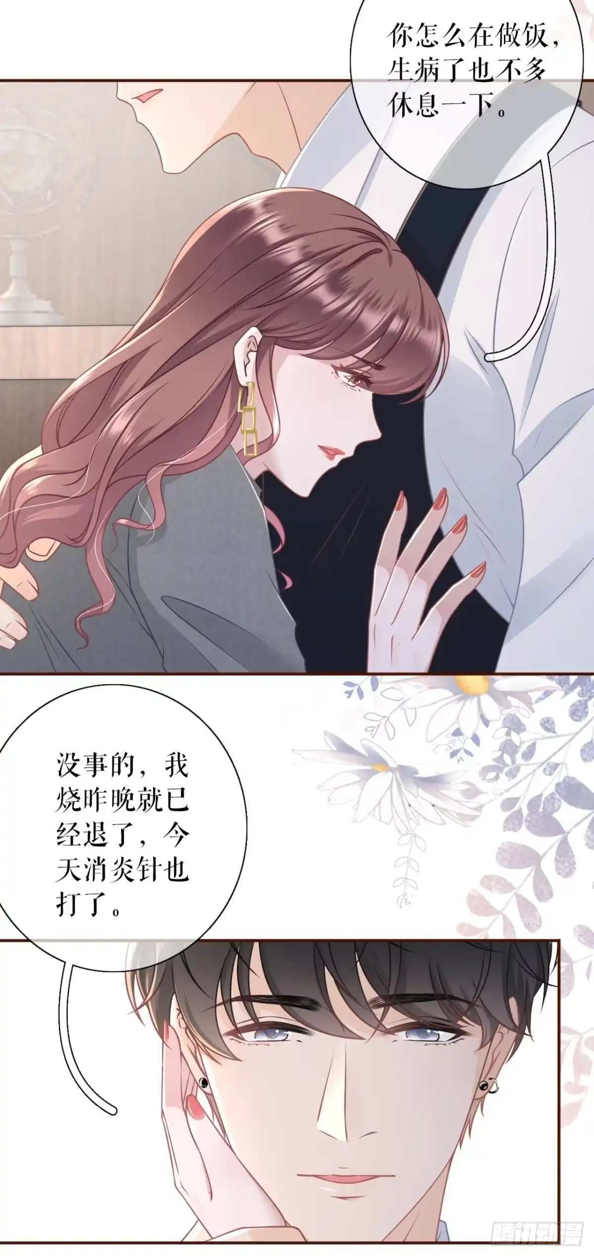 《女票芳龄30 》成年人的选择 第16页