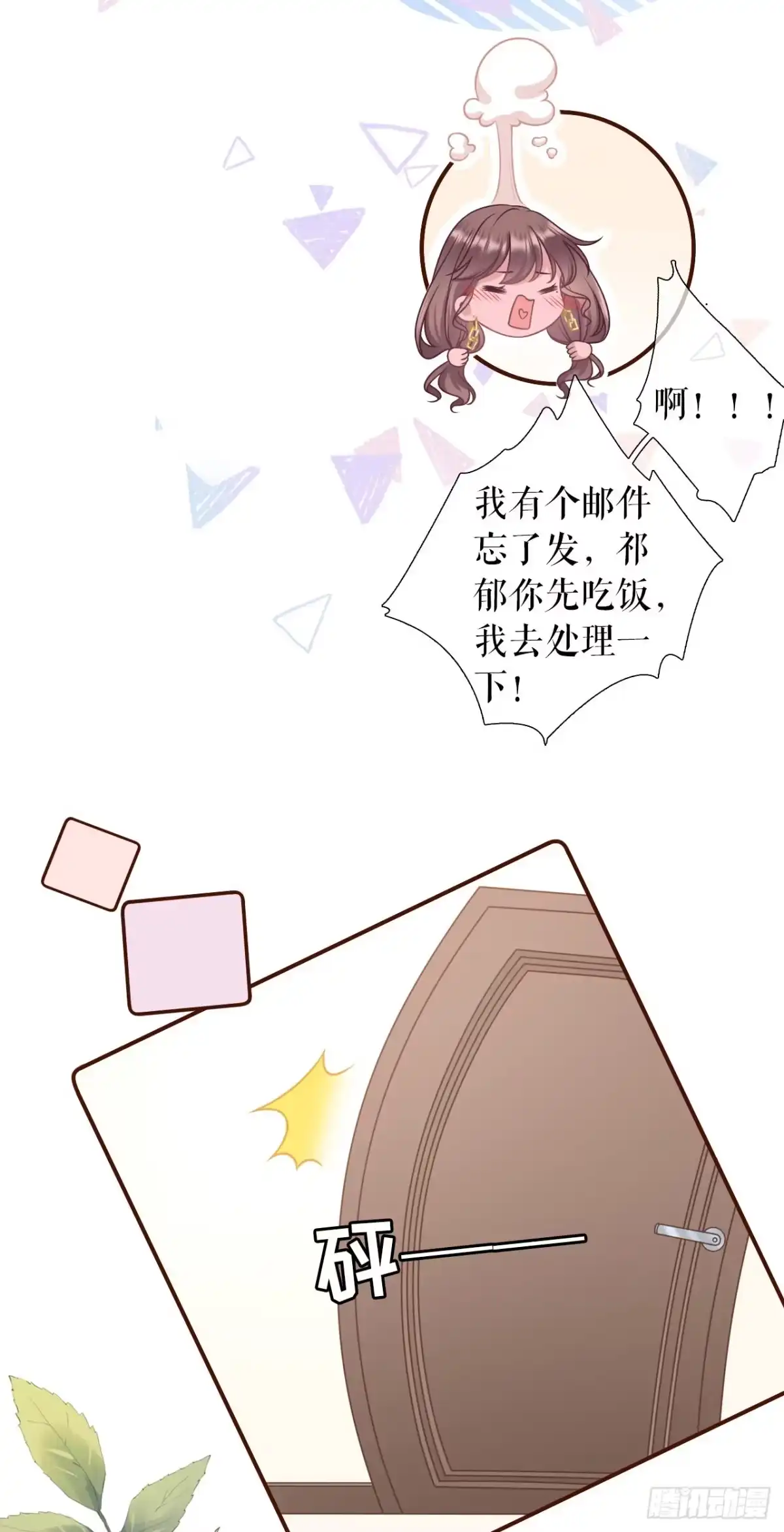 《女票芳龄30 》成年人的选择 第24页