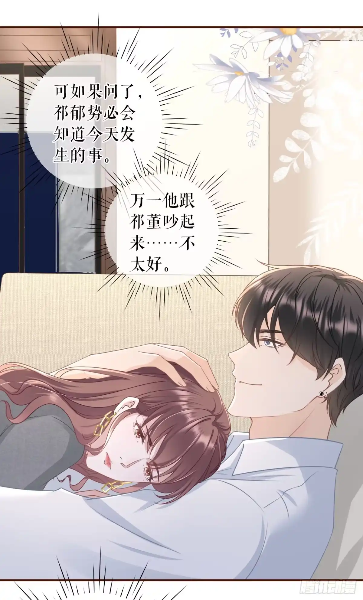 《女票芳龄30 》成年人的选择 第21页