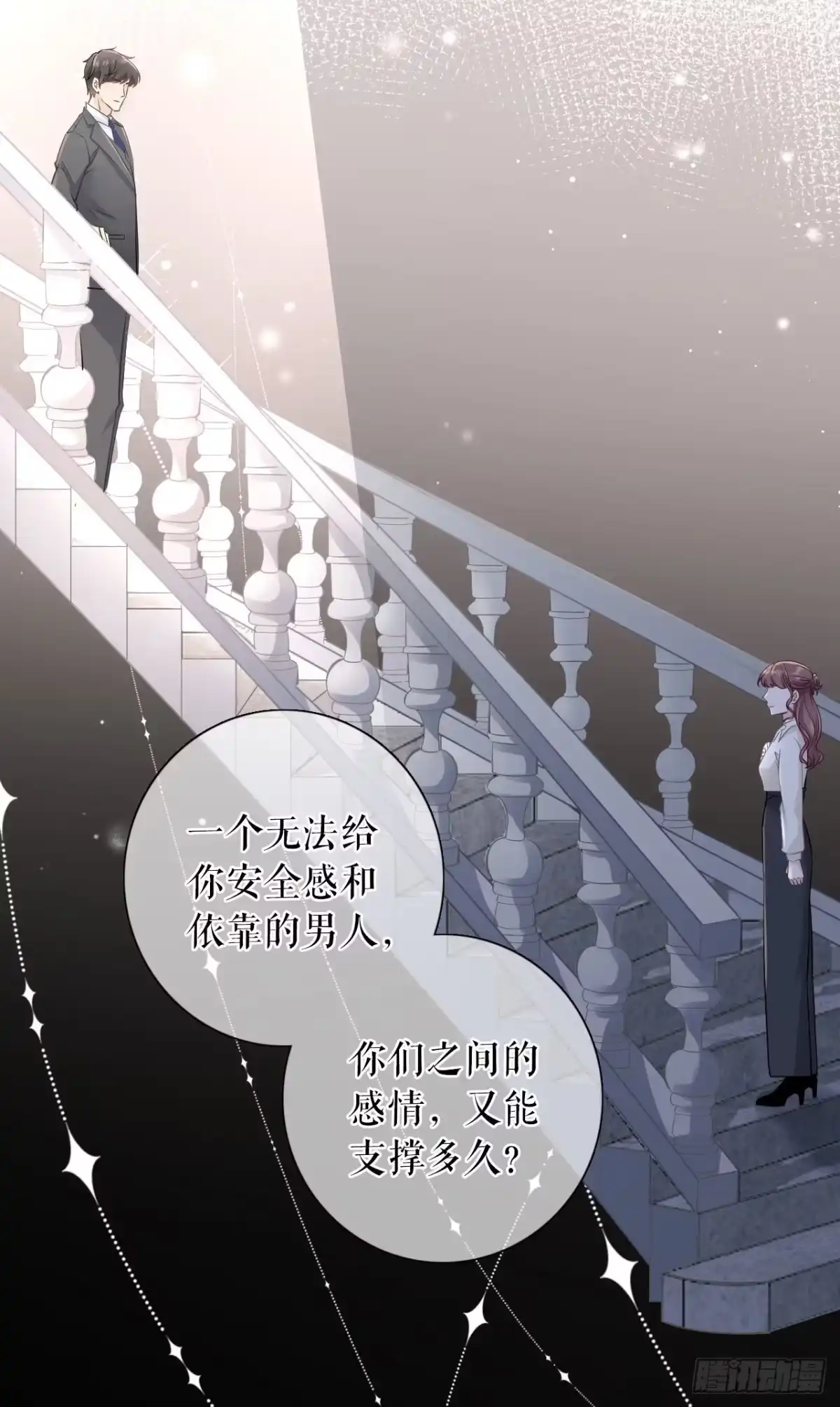 《女票芳龄30 》不会放手 第20页