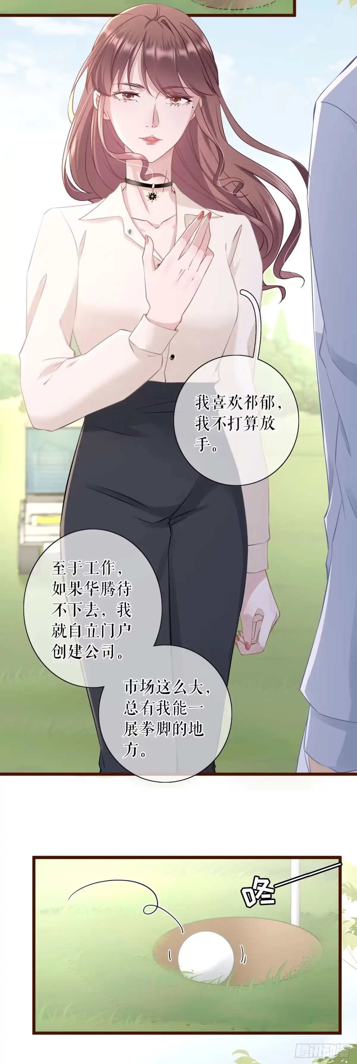 《女票芳龄30 》不会放手 第24页