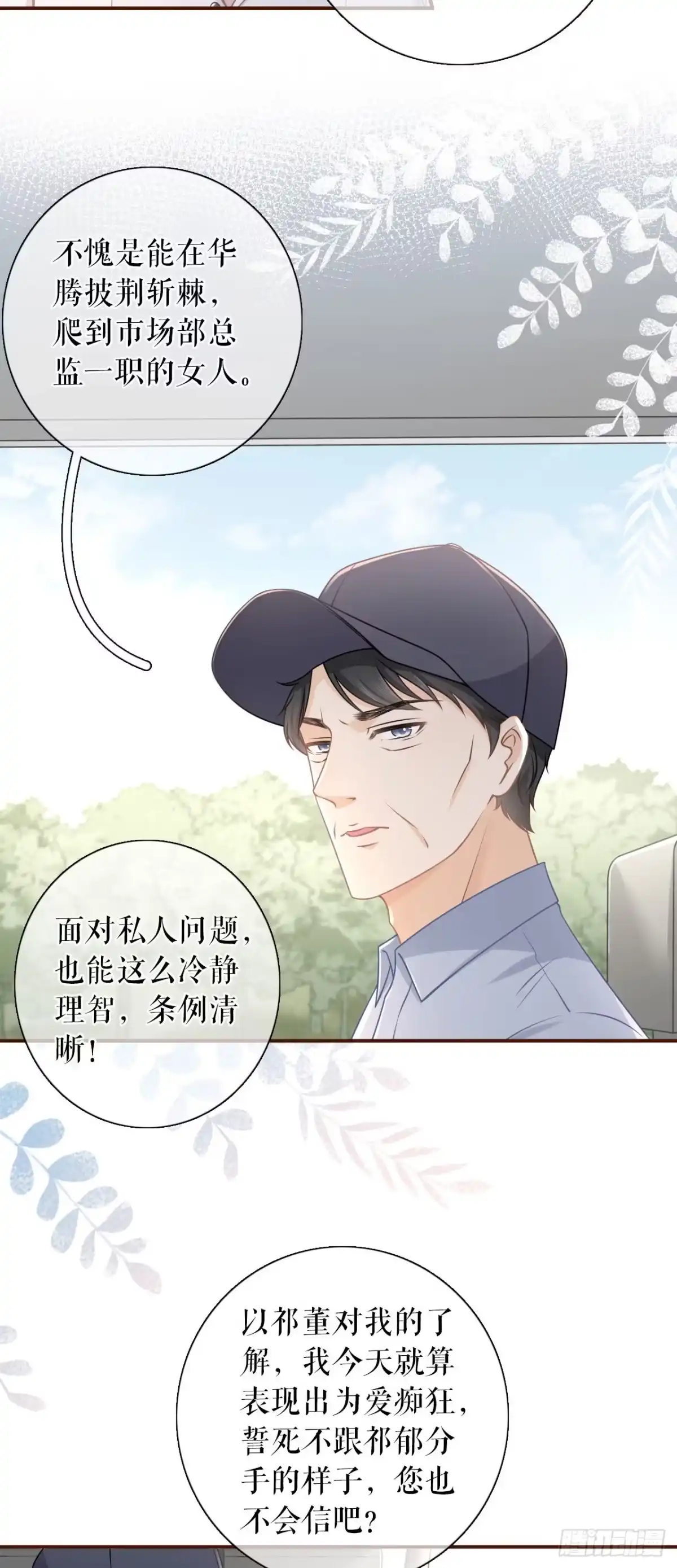 《女票芳龄30 》不会放手 第11页