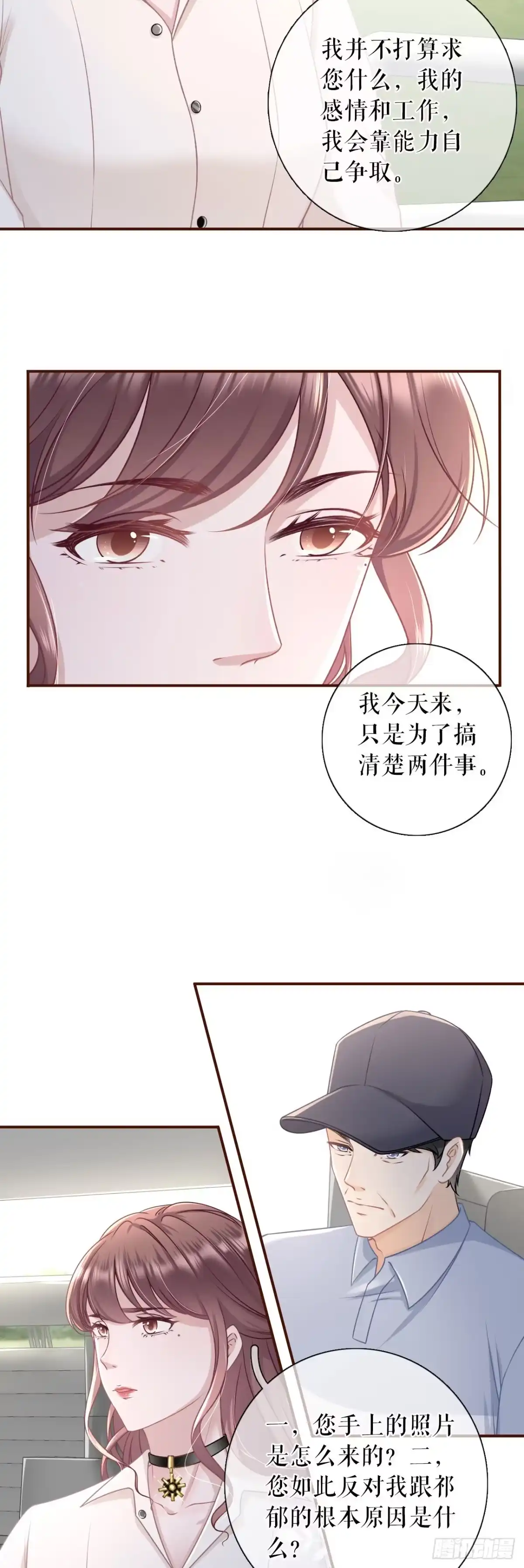 《女票芳龄30 》不会放手 第10页