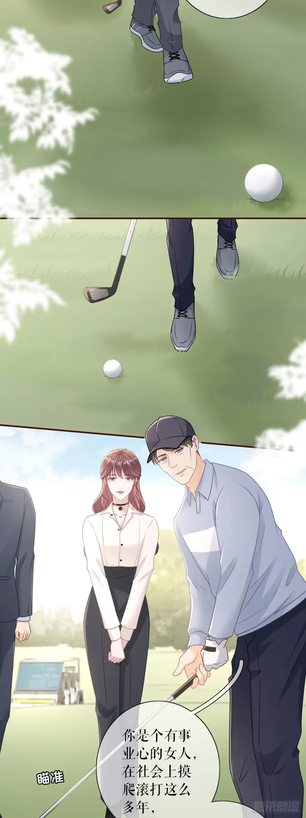 《女票芳龄30 》不会放手 第17页