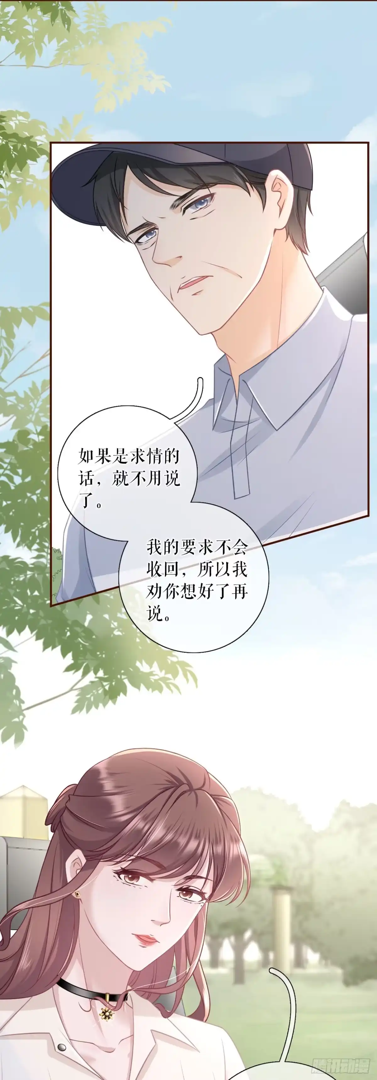 《女票芳龄30 》不会放手 第9页