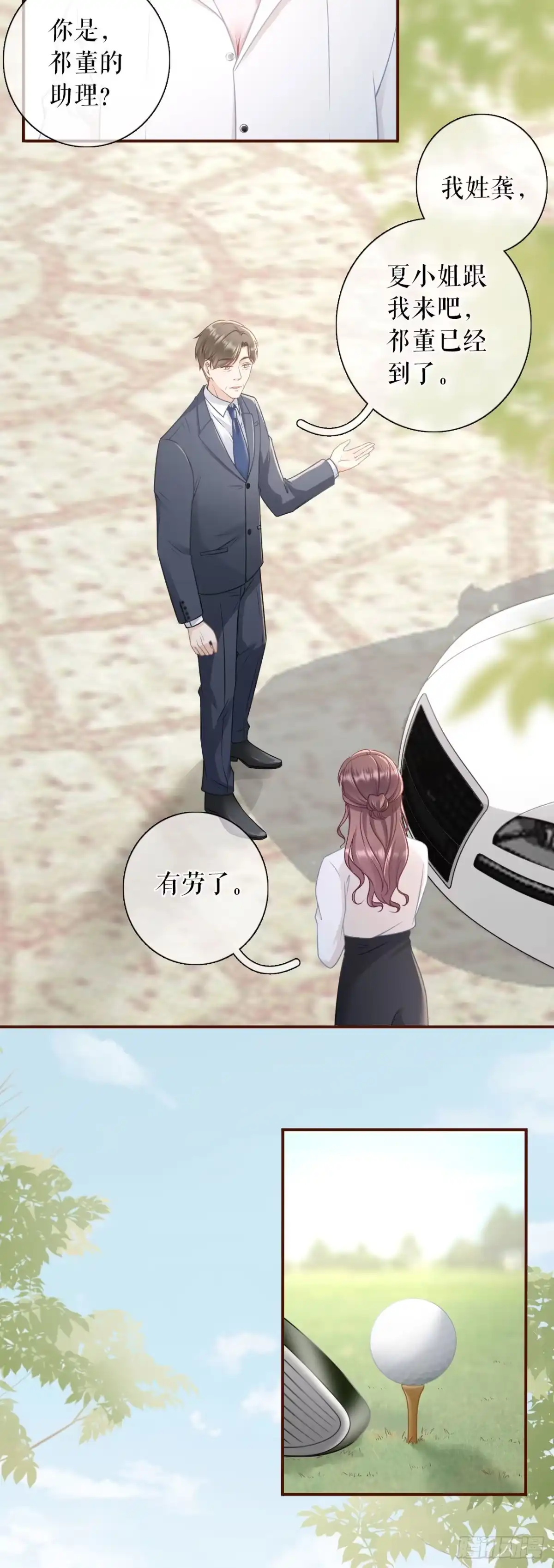 《女票芳龄30 》不会放手 第4页
