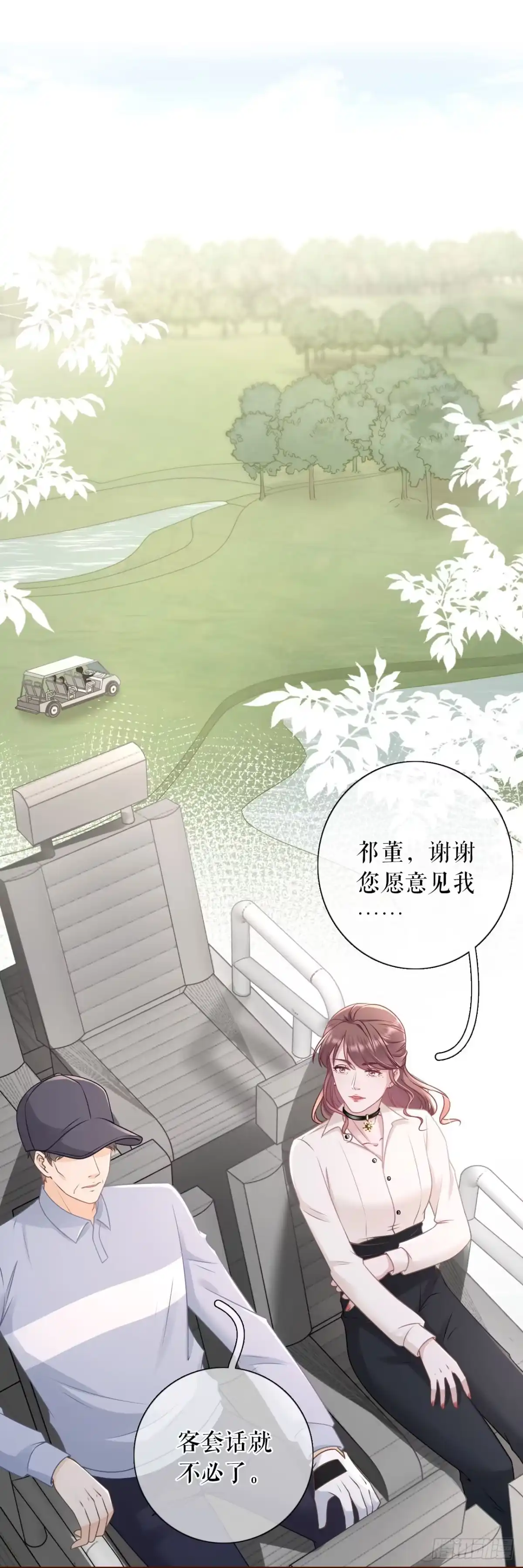 《女票芳龄30 》不会放手 第8页