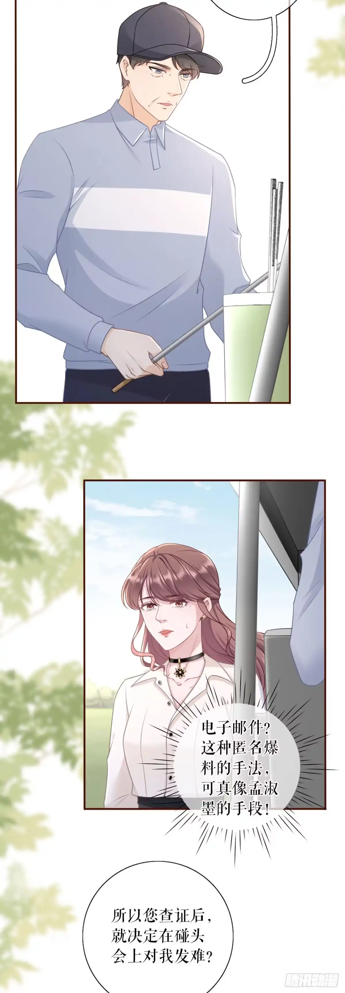 《女票芳龄30 》不会放手 第15页