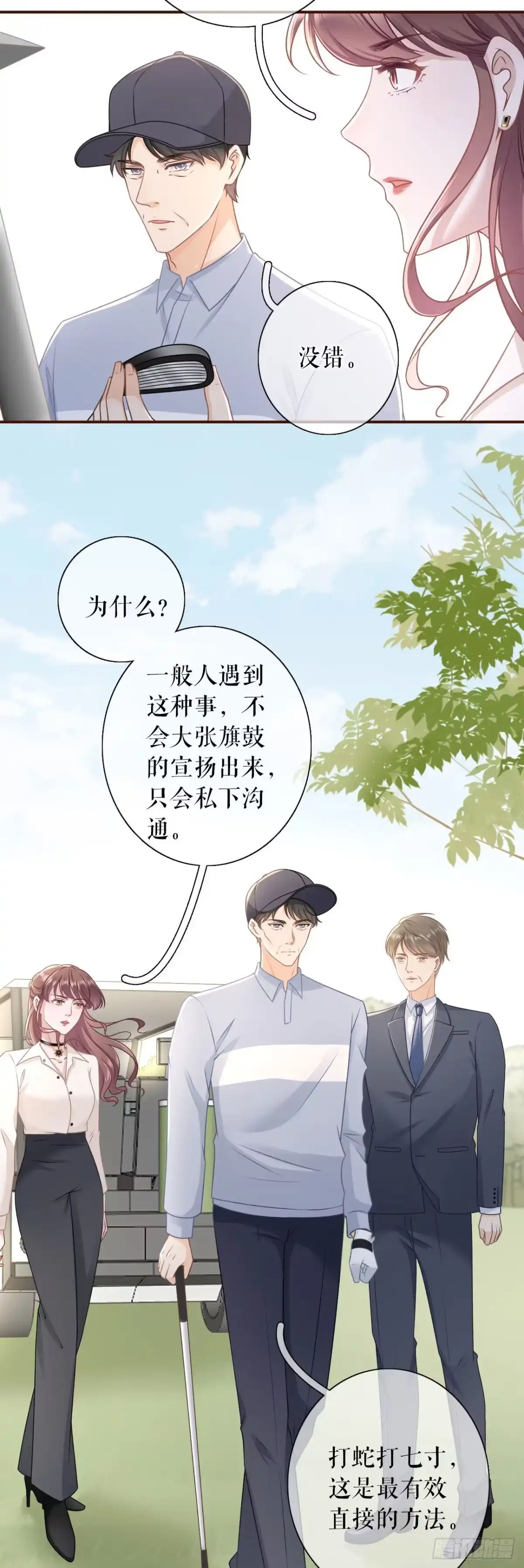 《女票芳龄30 》不会放手 第16页