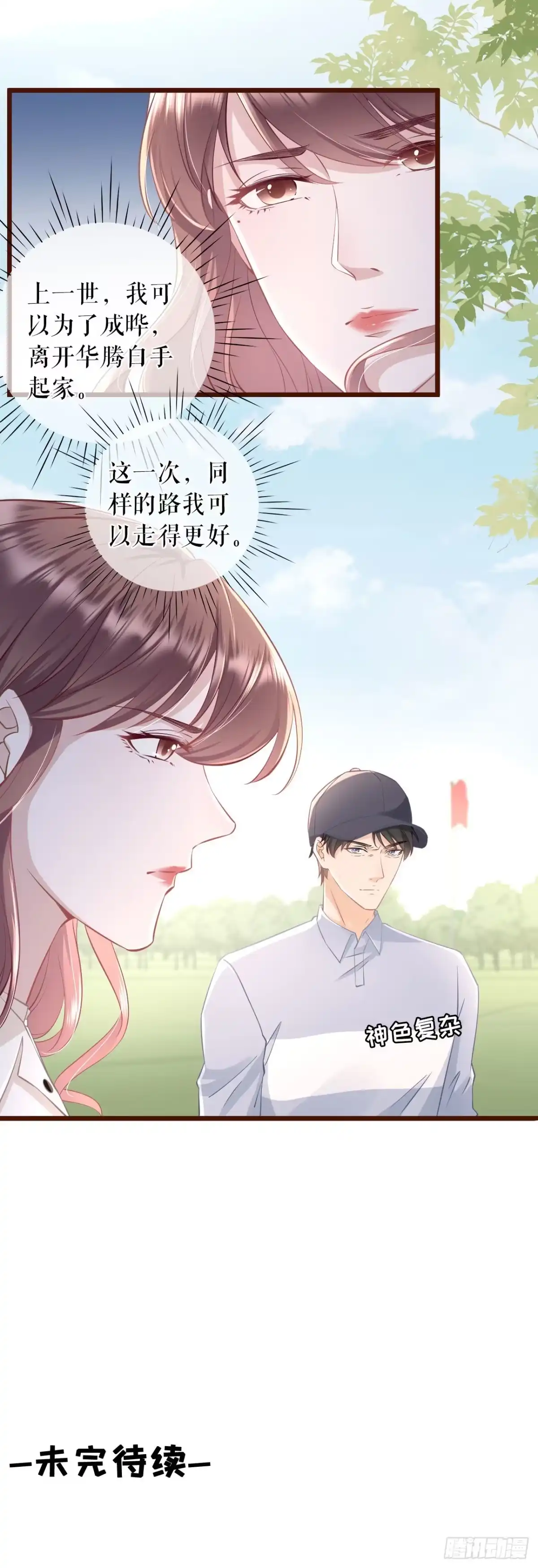 《女票芳龄30 》不会放手 第25页