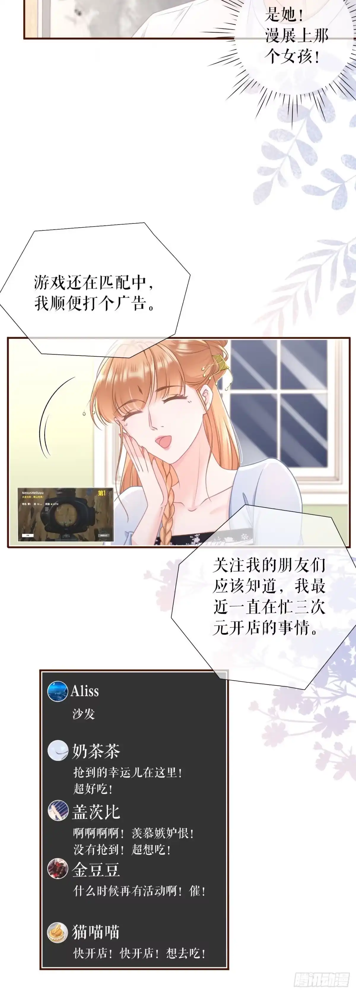 《女票芳龄30 》直播再遇 第20页