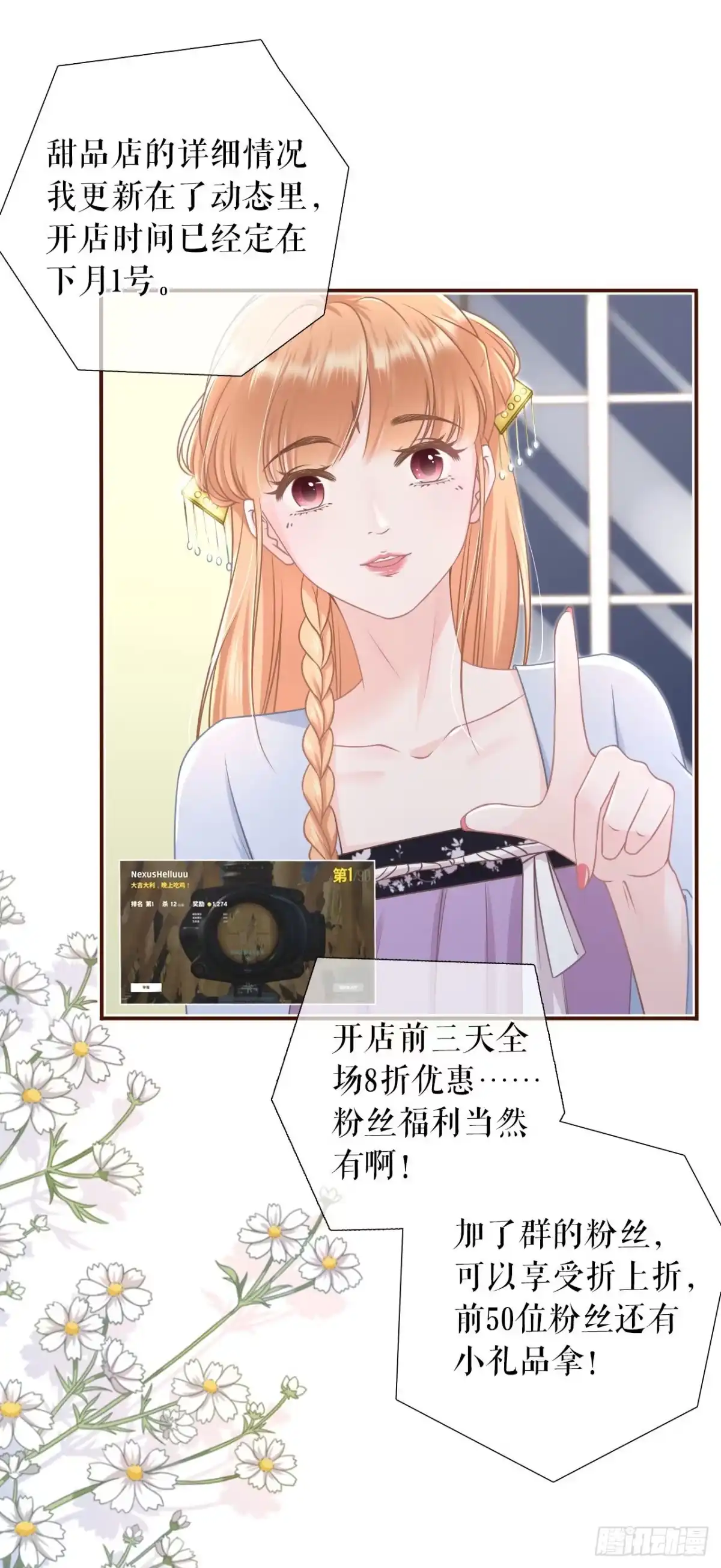 《女票芳龄30 》直播再遇 第21页